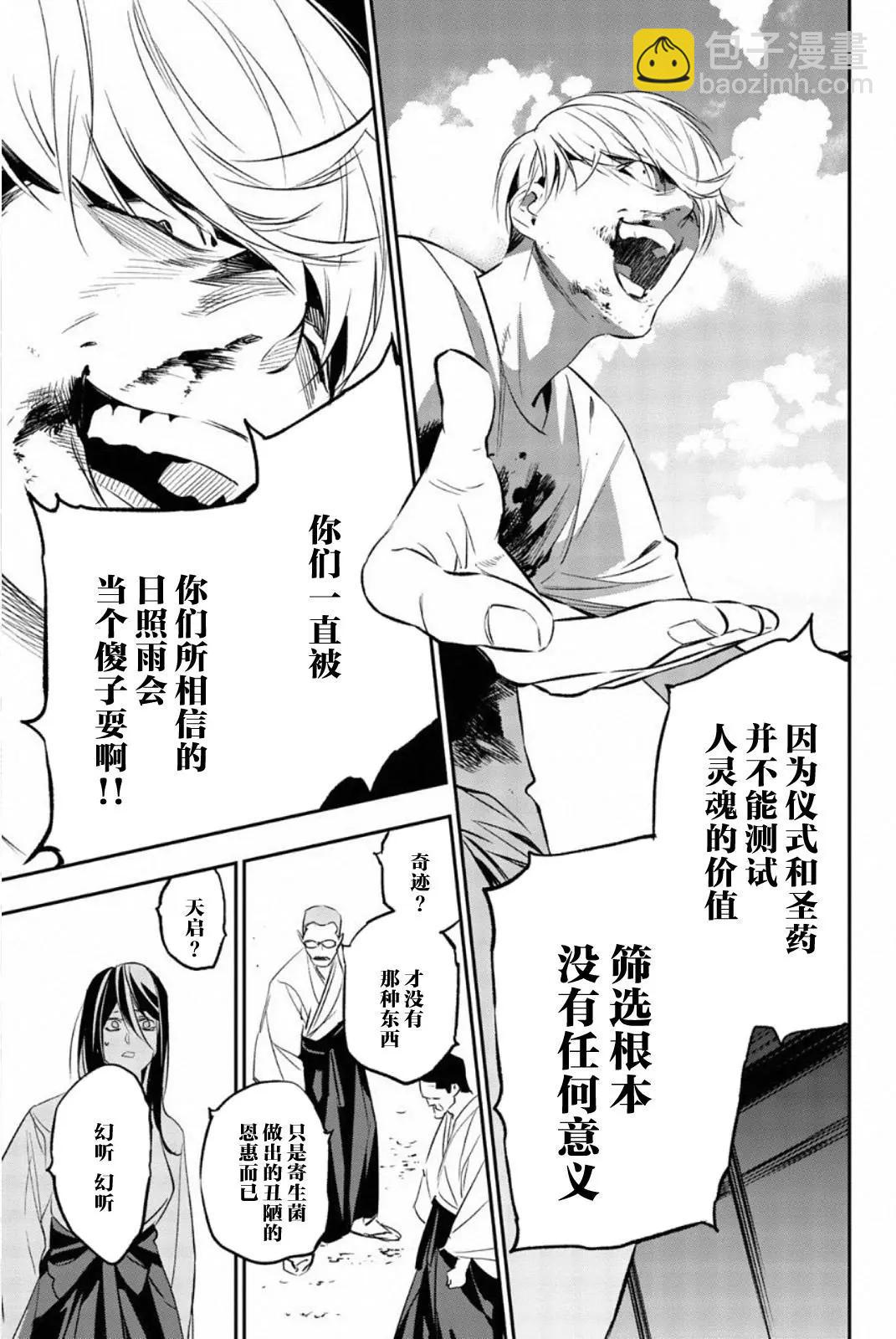 《绝望的乐园》第66话 第9页
