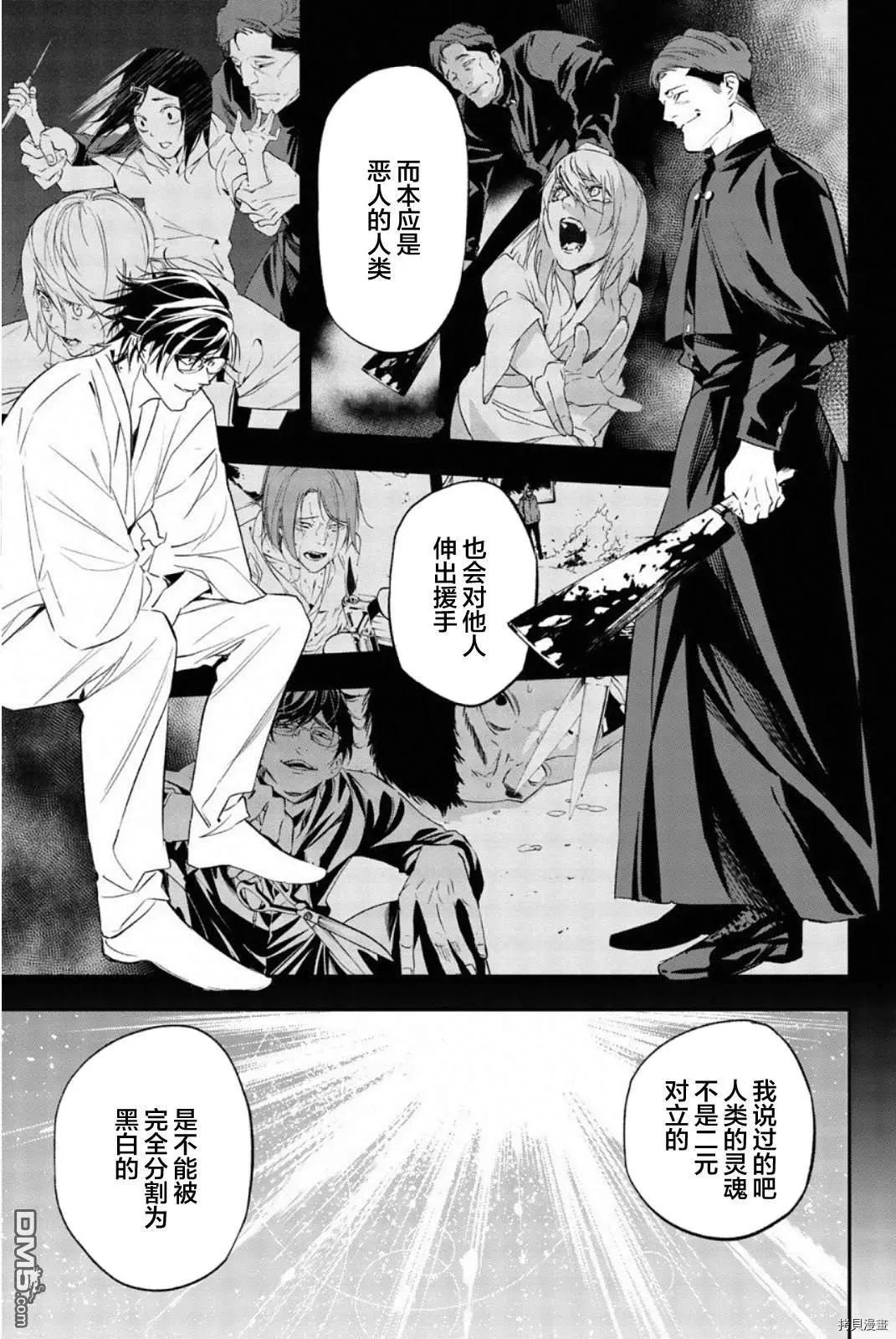 《绝望的乐园》第67话 第10页