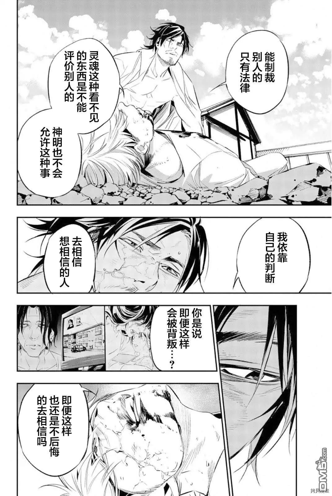 《绝望的乐园》第67话 第11页