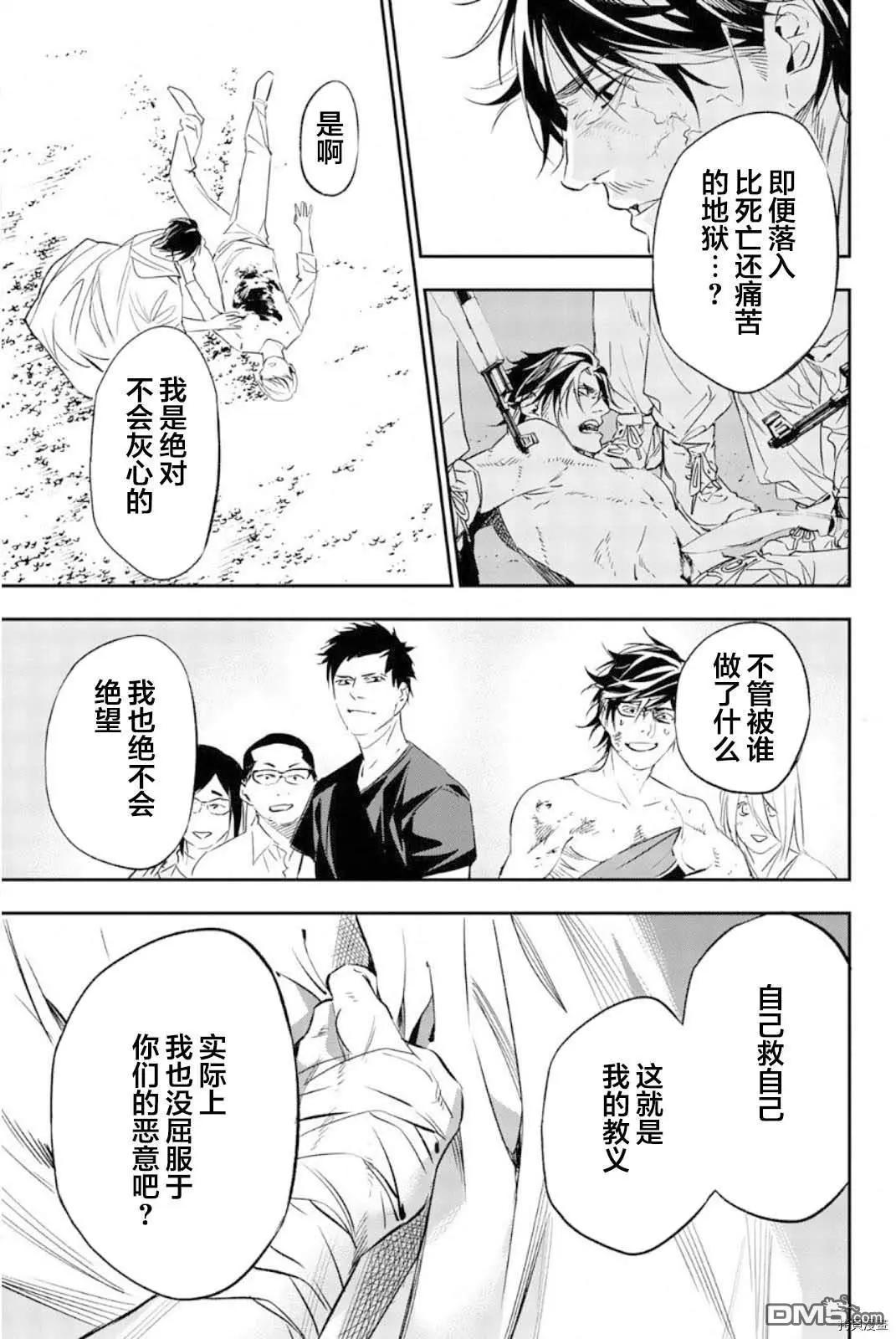 《绝望的乐园》第67话 第12页