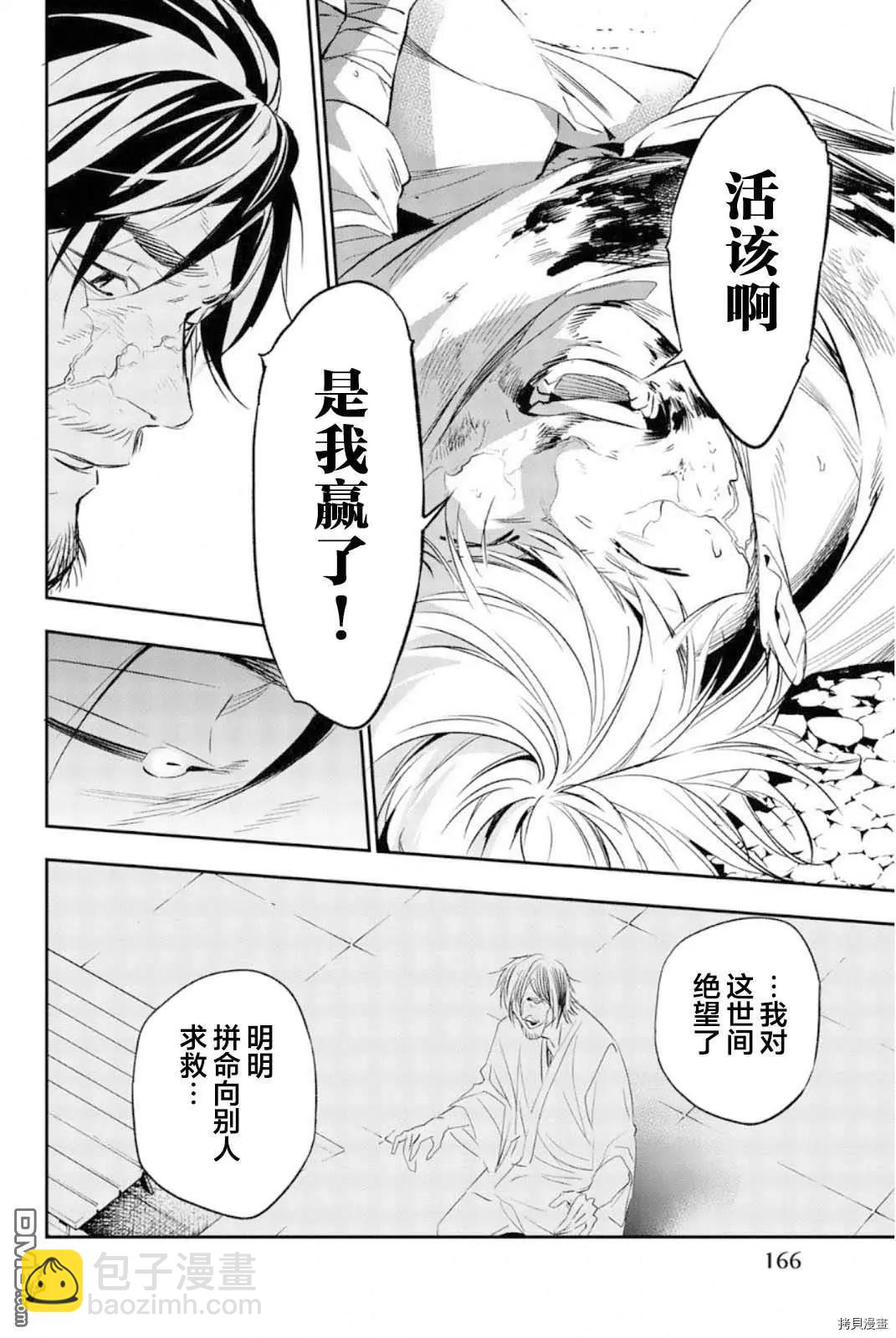 《绝望的乐园》第67话 第13页