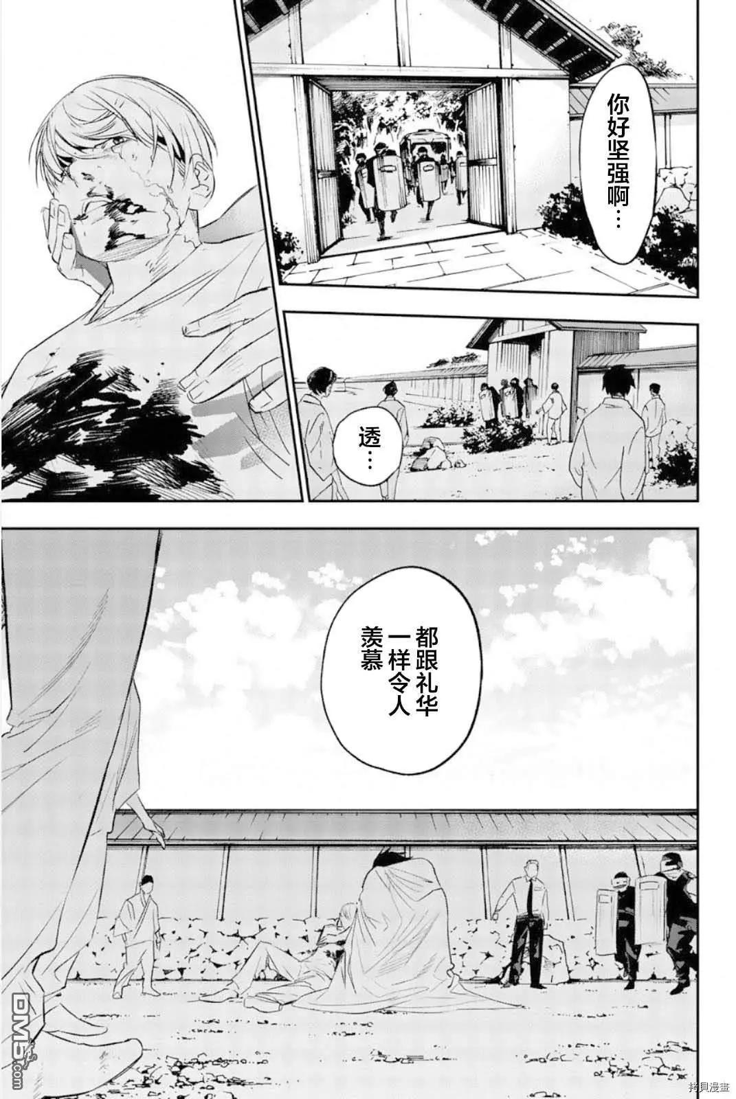 《绝望的乐园》第67话 第14页