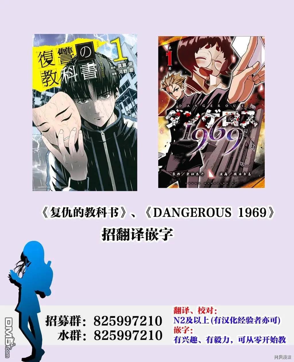 《绝望的乐园》第67话 第15页