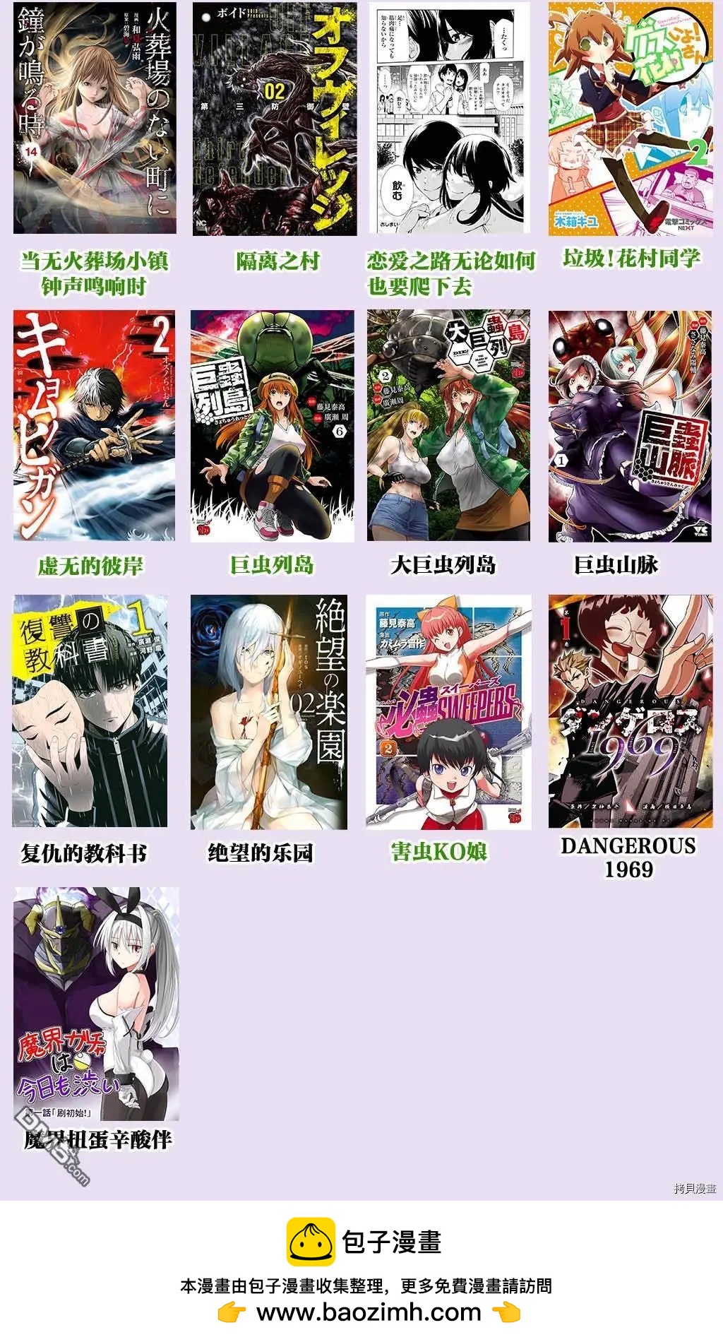 《绝望的乐园》第67话 第16页