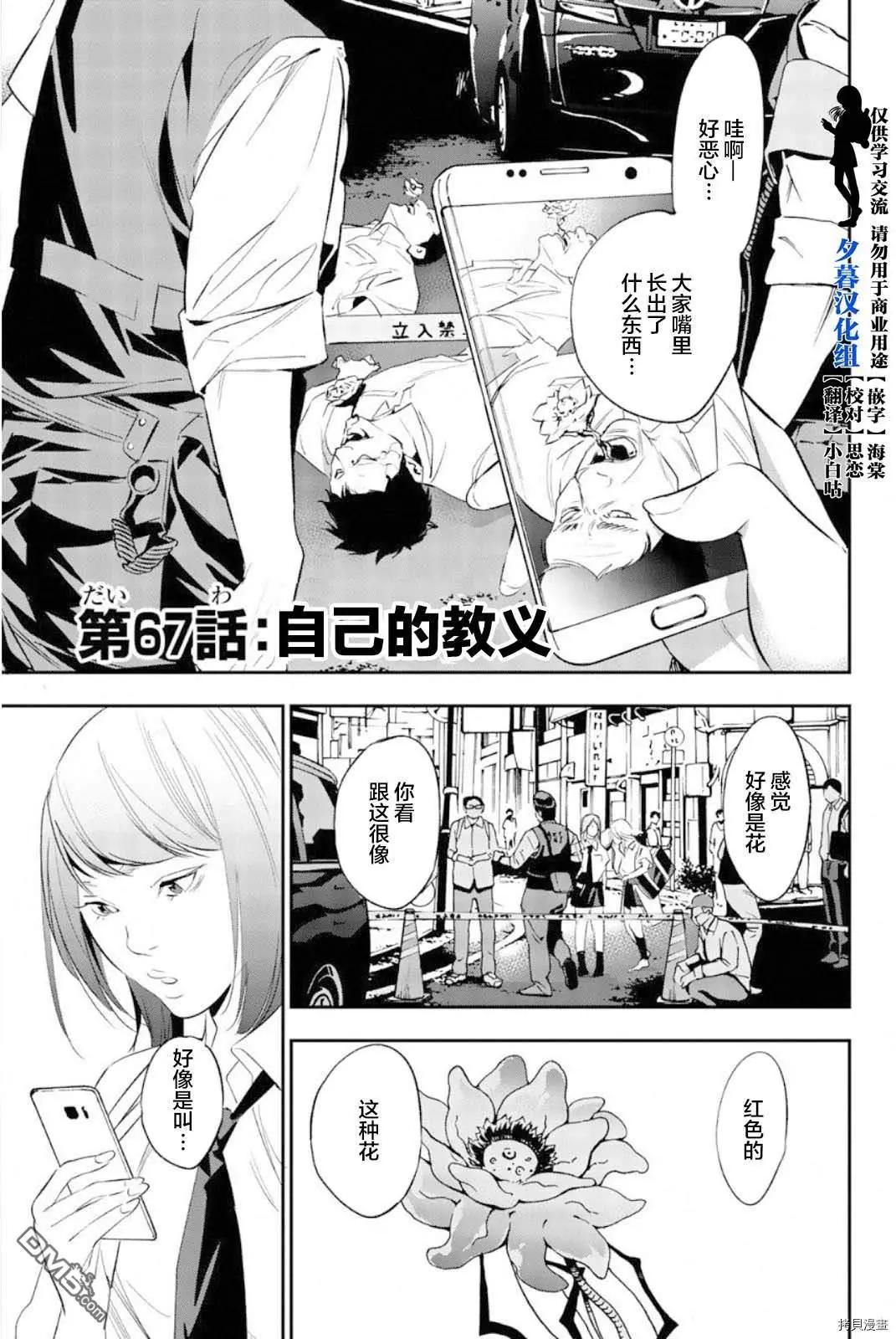 《绝望的乐园》第67话 第1页