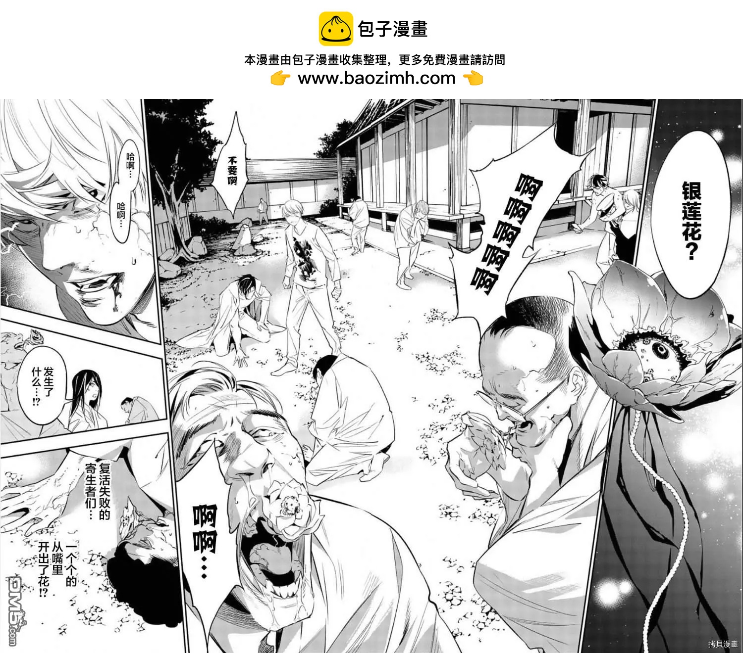 《绝望的乐园》第67话 第2页