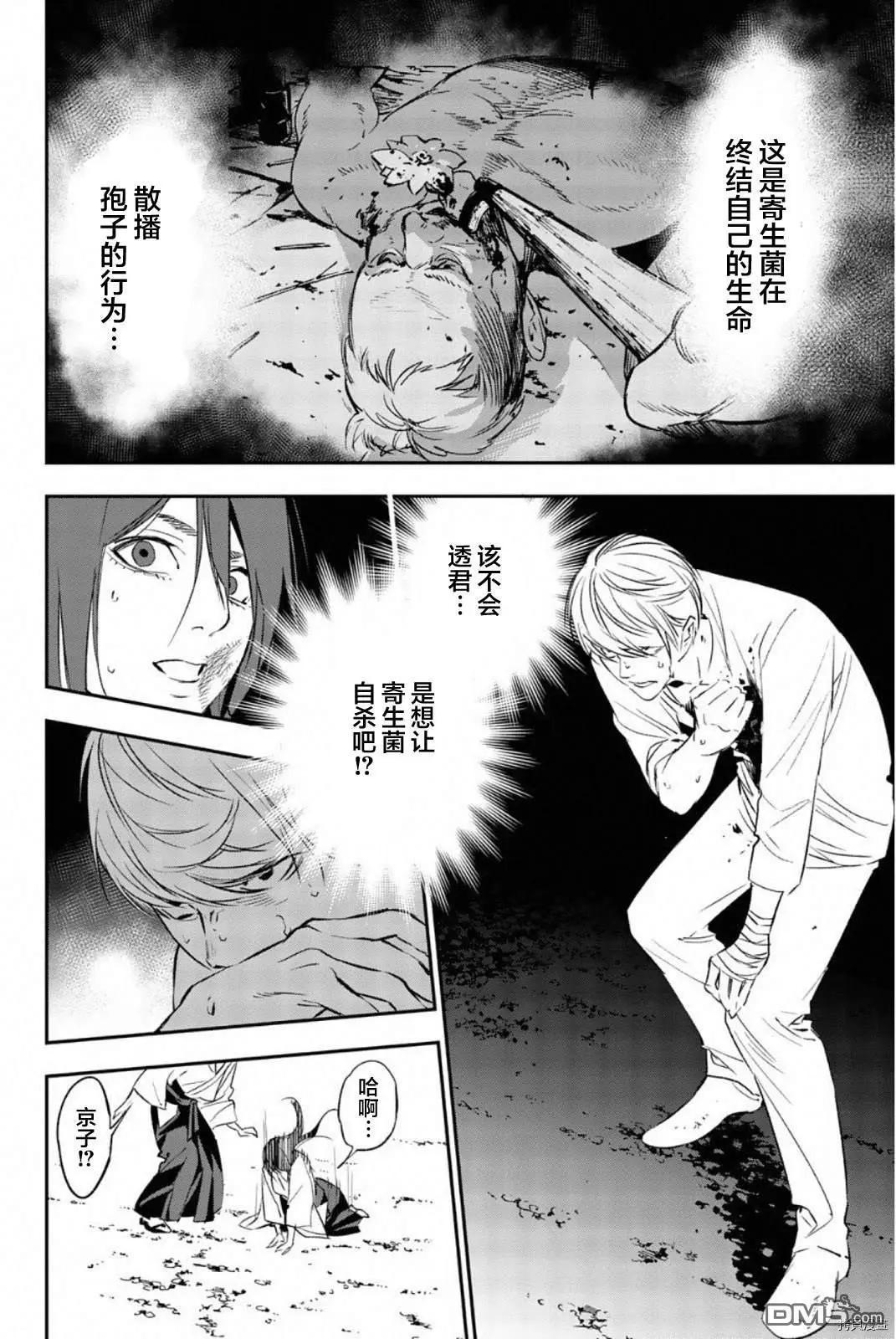 《绝望的乐园》第67话 第3页