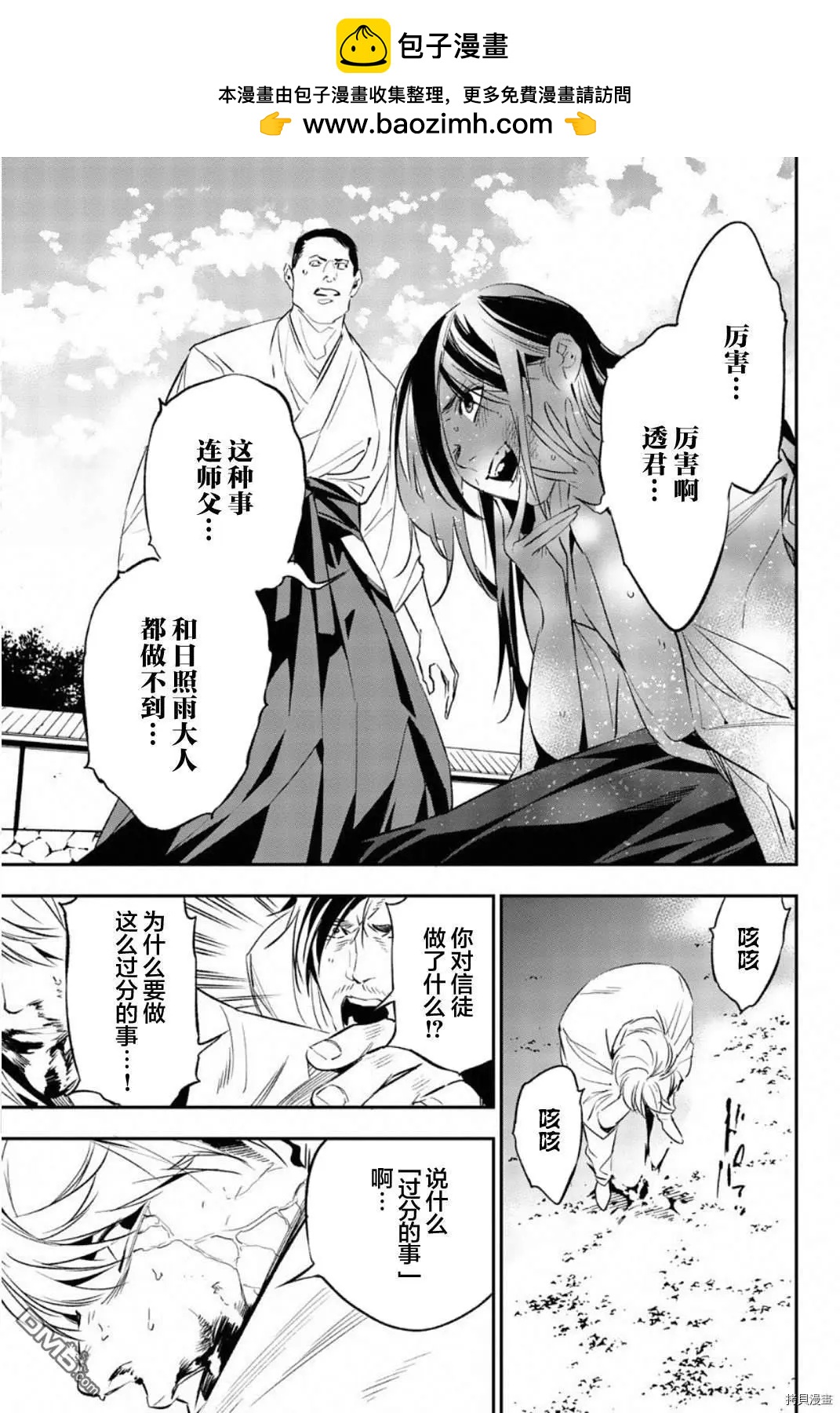 《绝望的乐园》第67话 第4页