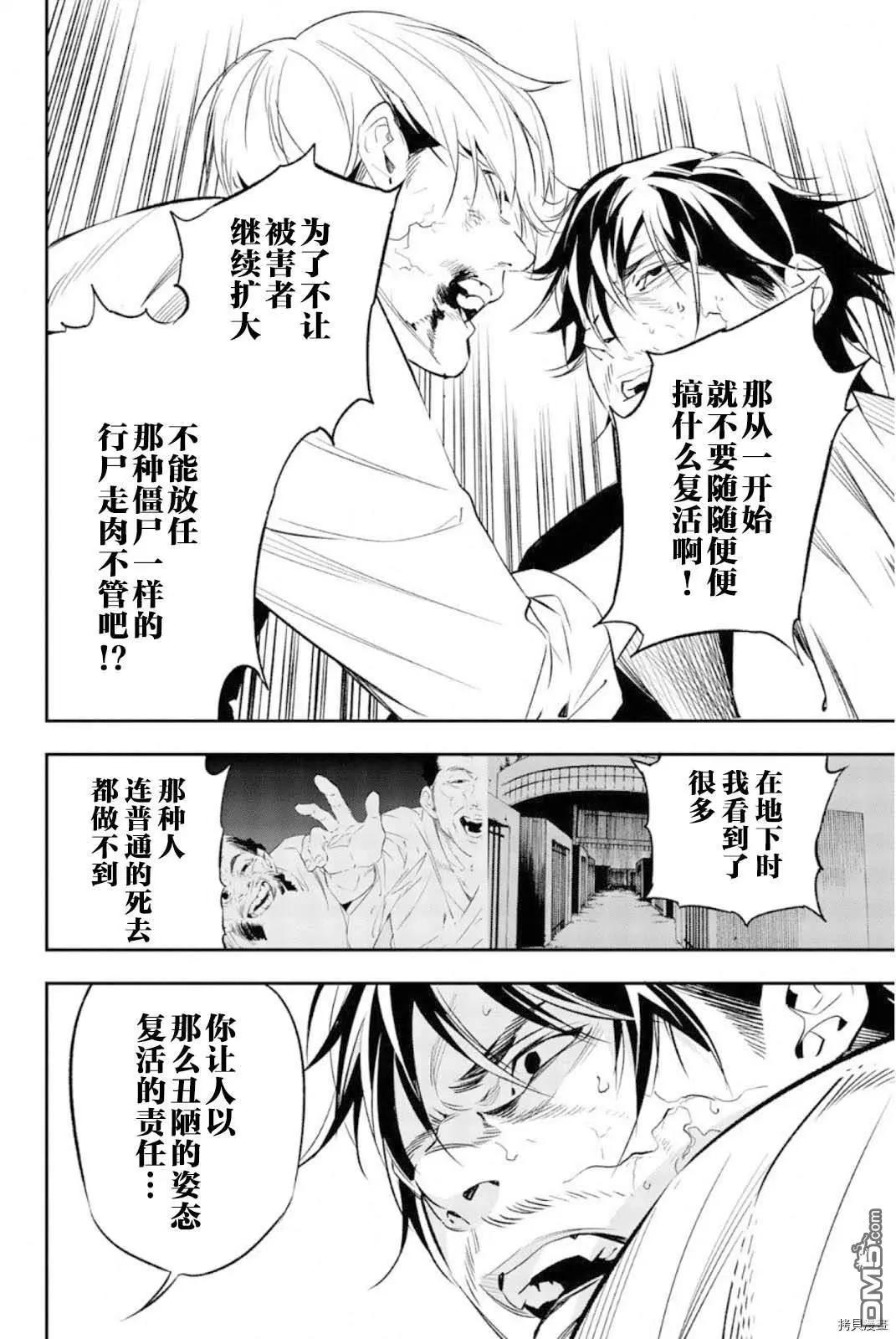 《绝望的乐园》第67话 第5页