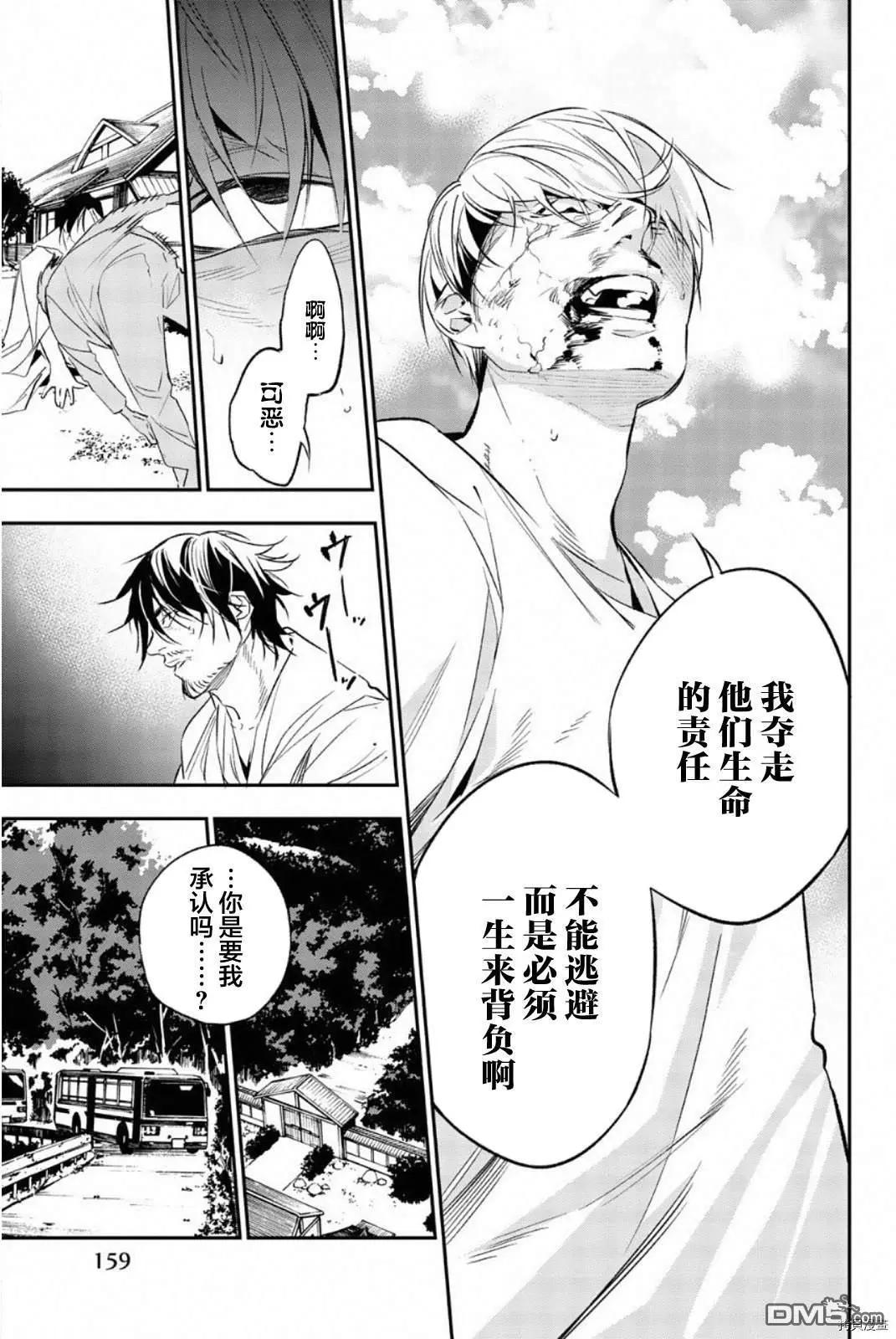 《绝望的乐园》第67话 第6页
