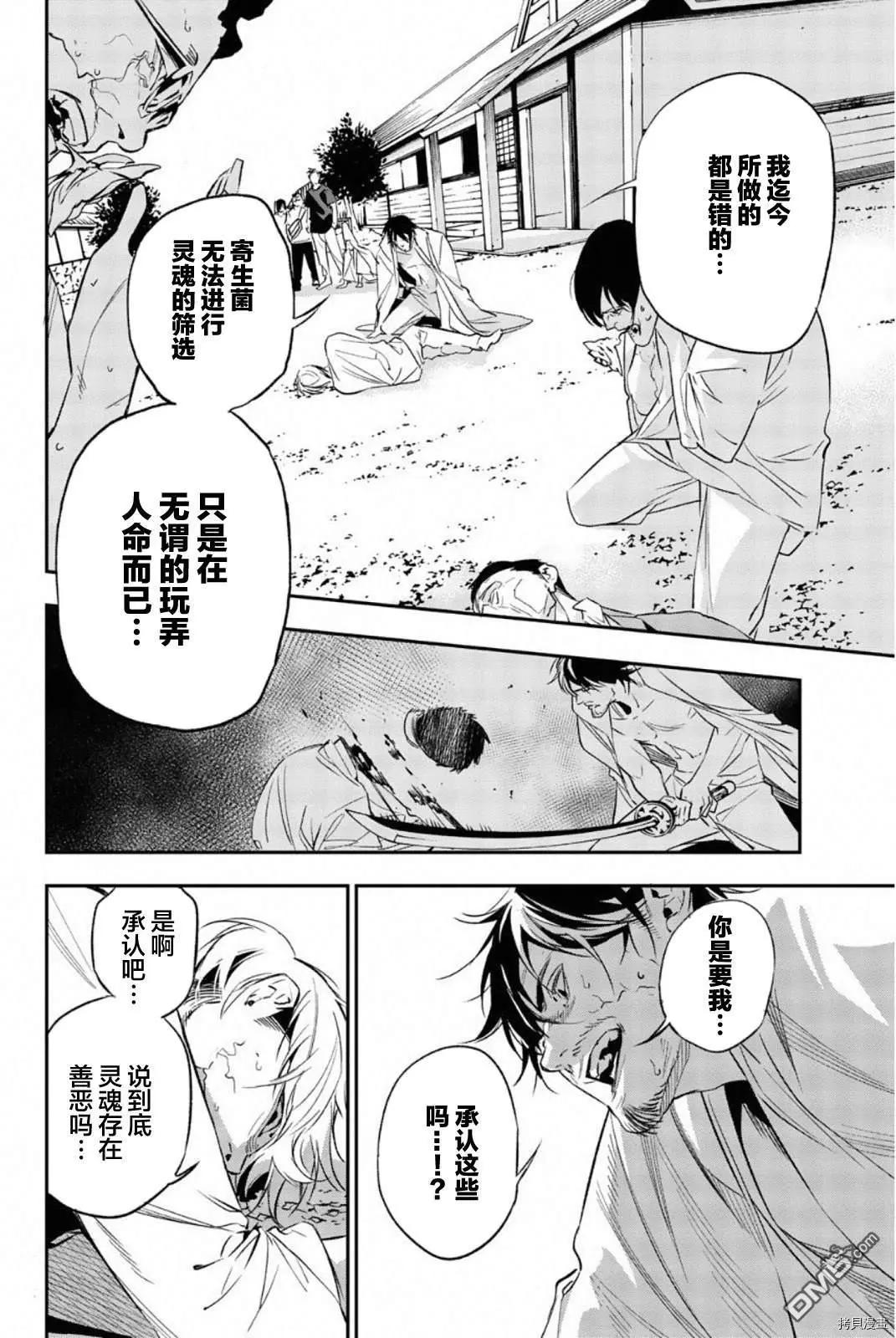 《绝望的乐园》第67话 第7页