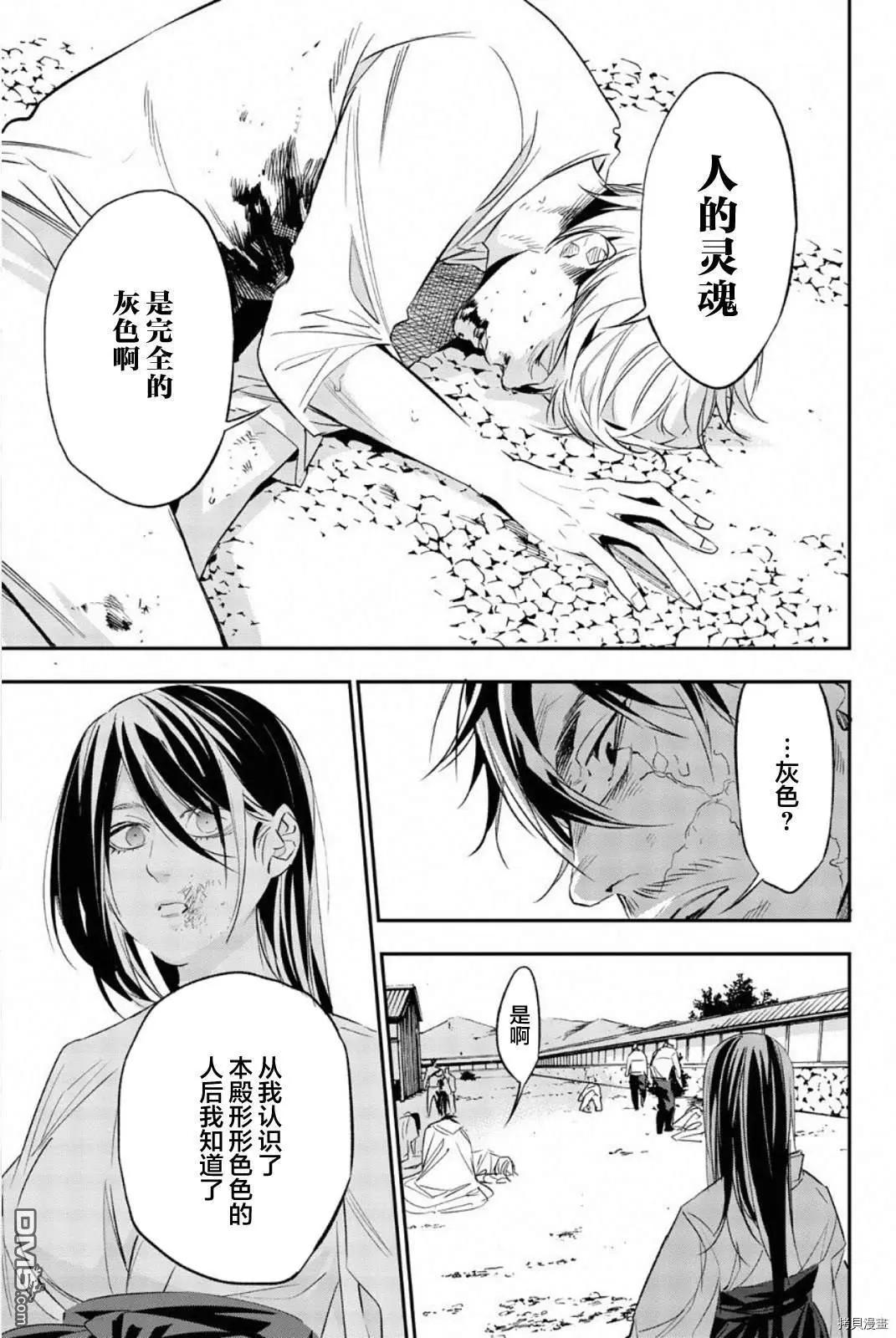 《绝望的乐园》第67话 第8页
