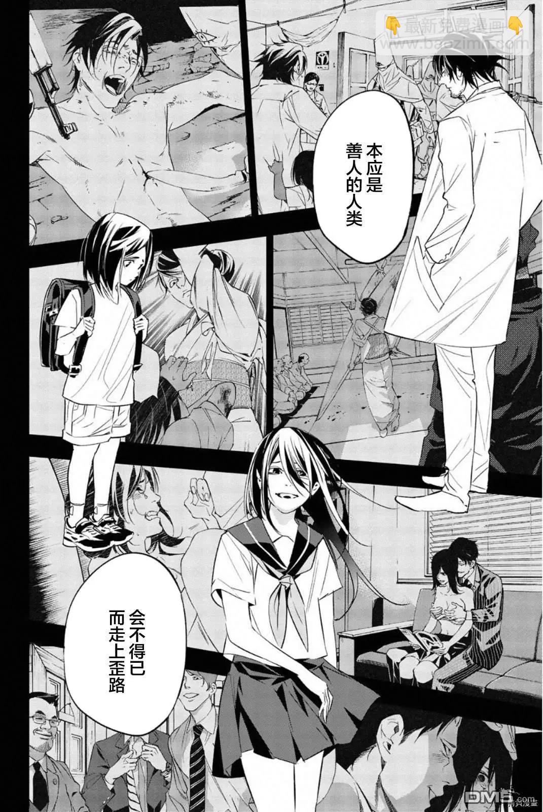 《绝望的乐园》第67话 第9页