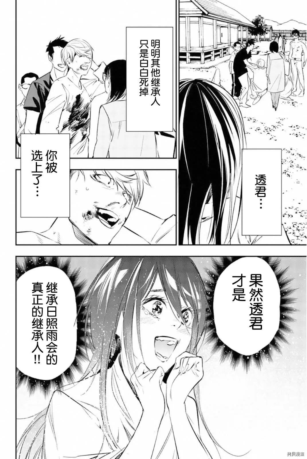 《绝望的乐园》第65话 第10页