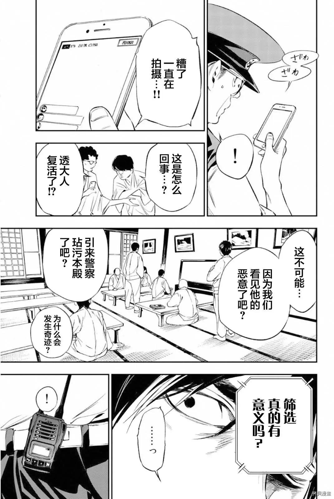 《绝望的乐园》第65话 第11页