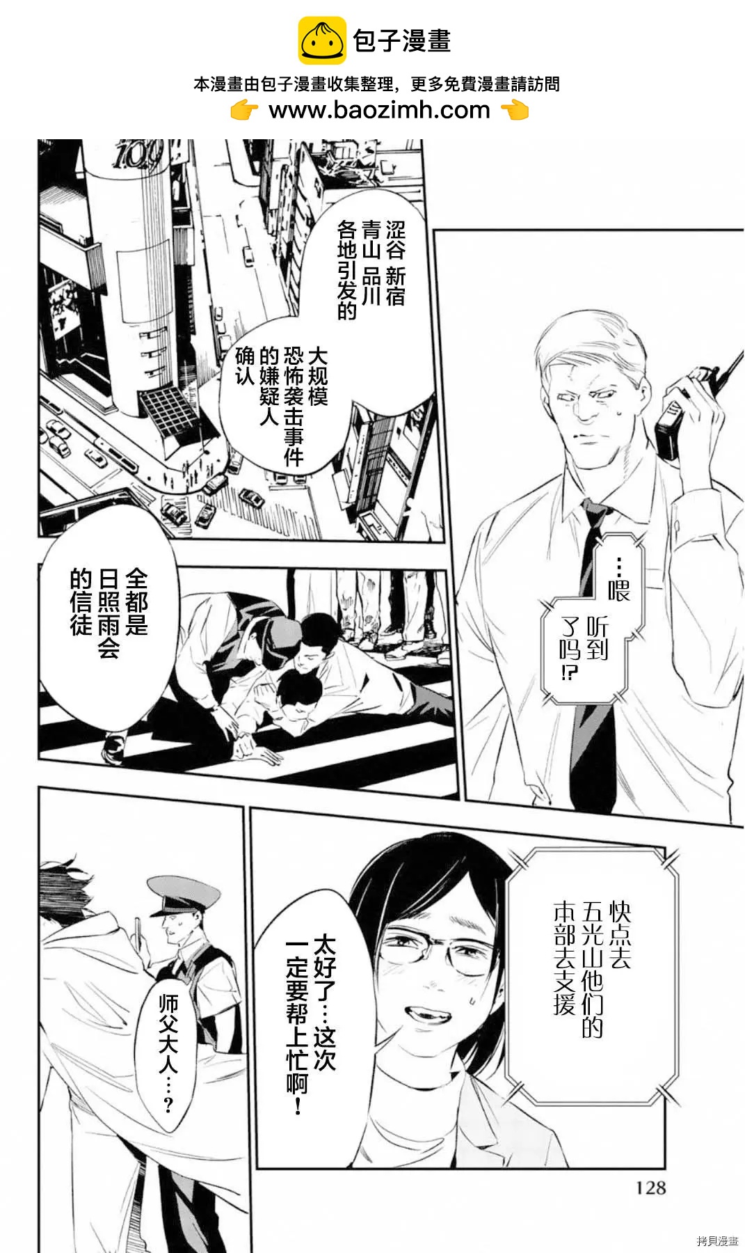 《绝望的乐园》第65话 第12页