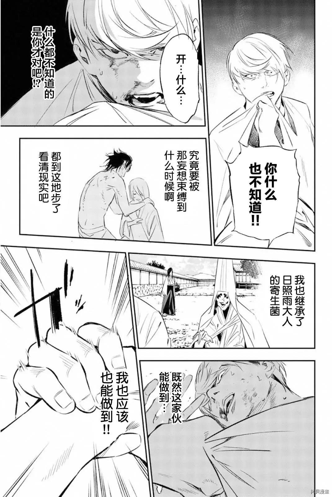 《绝望的乐园》第65话 第17页