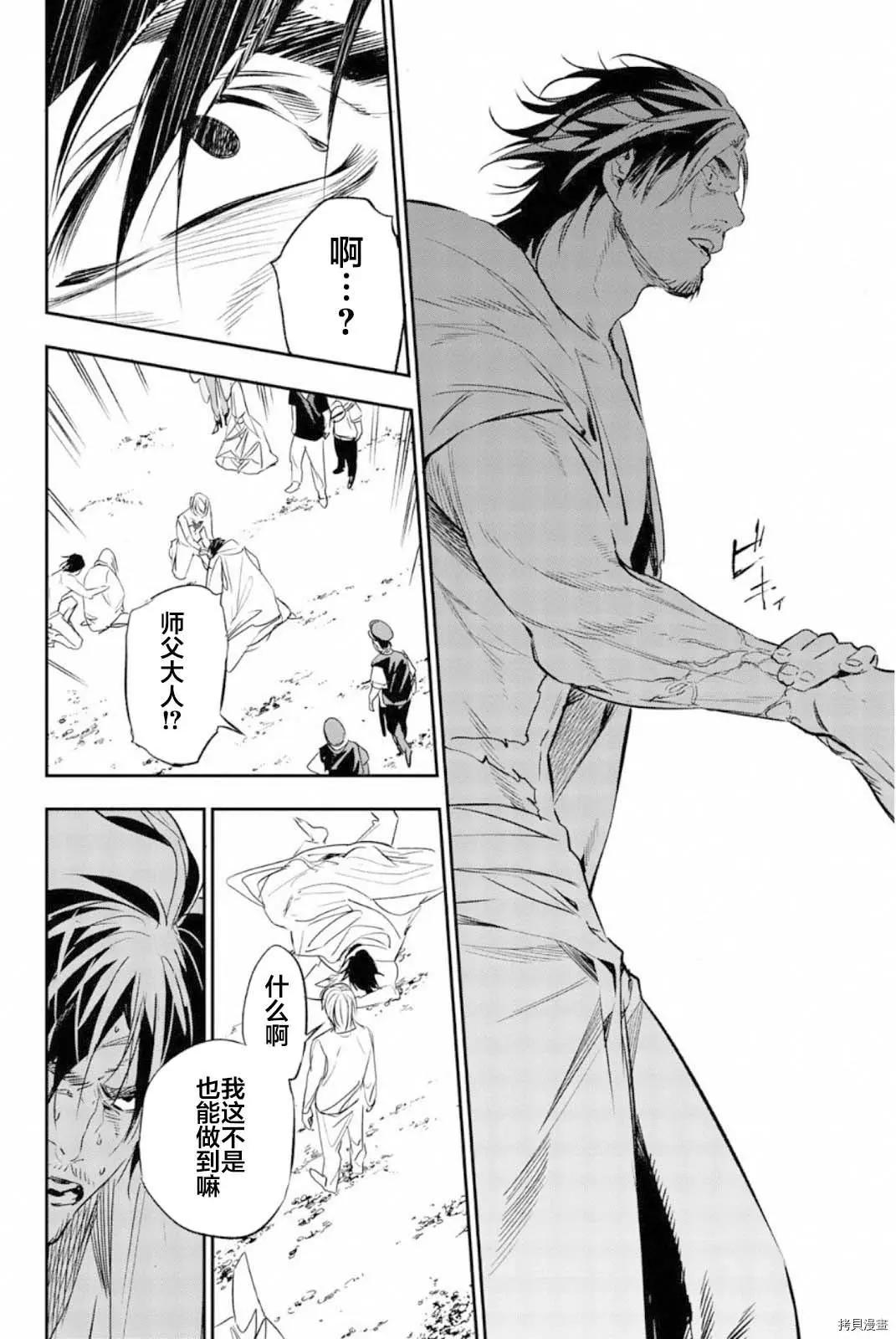 《绝望的乐园》第65话 第18页