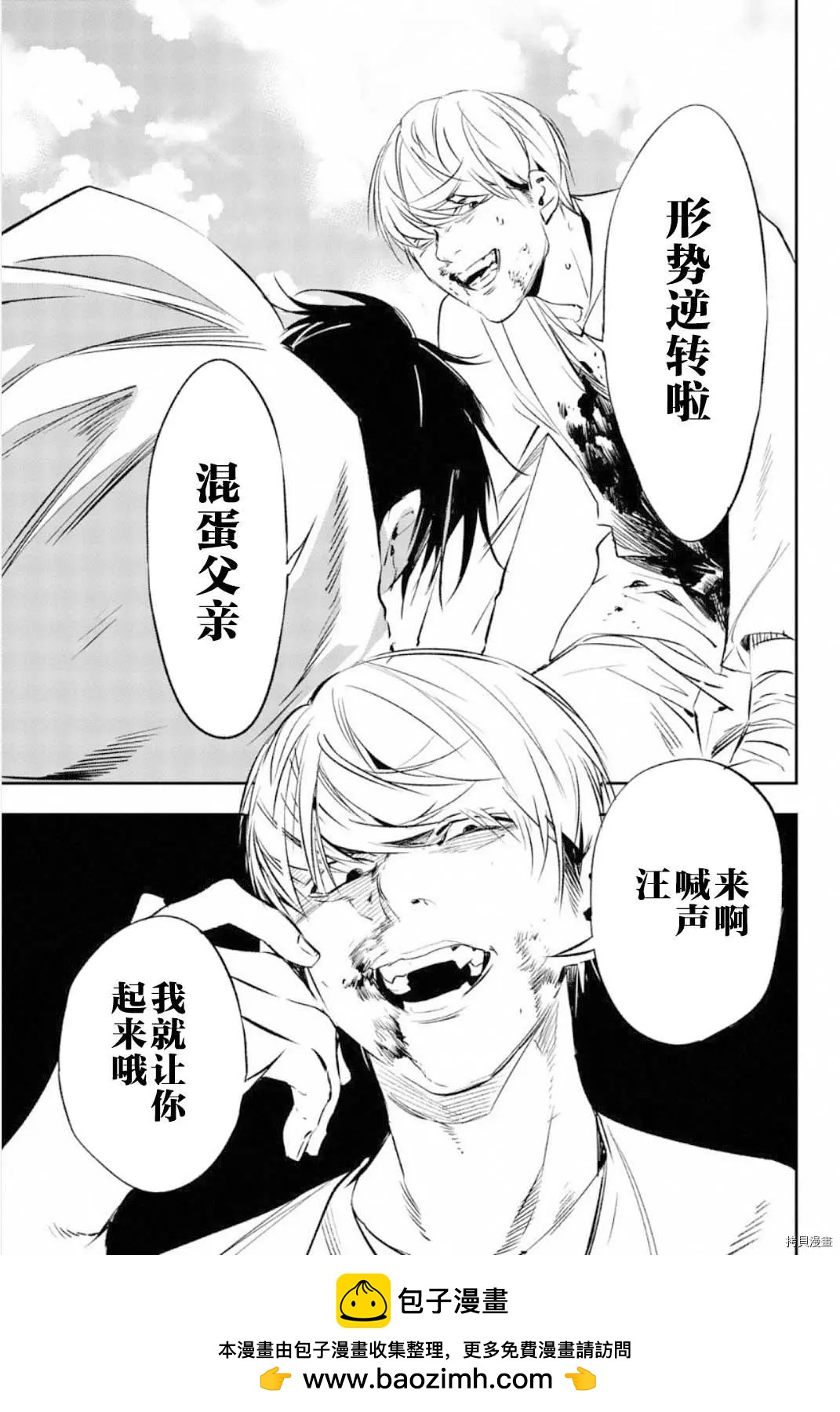 《绝望的乐园》第65话 第19页