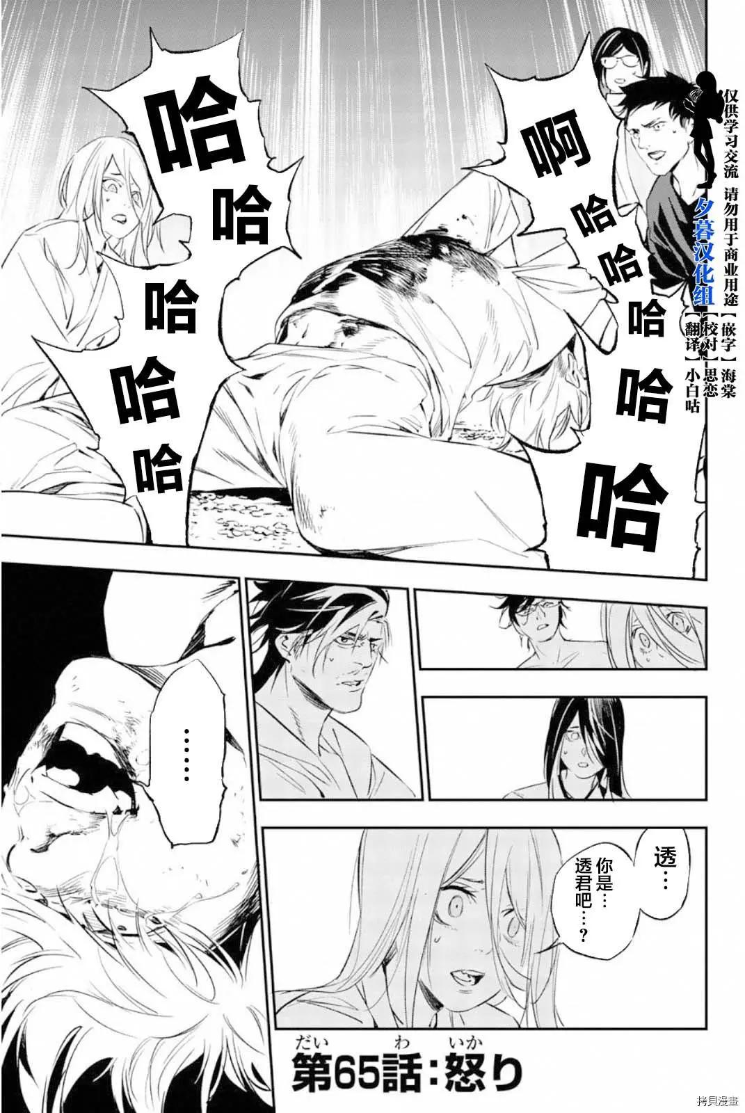 《绝望的乐园》第65话 第3页