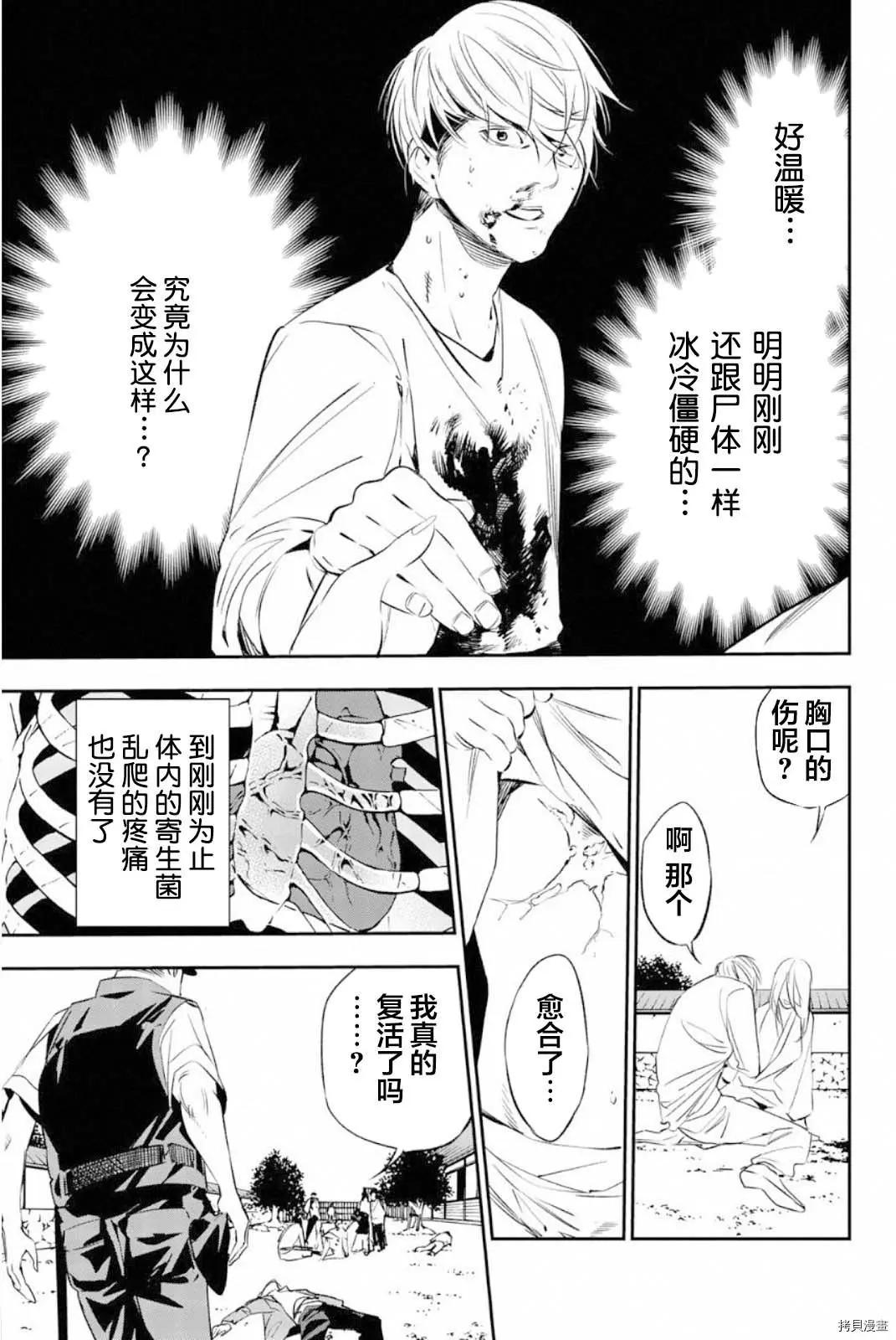 《绝望的乐园》第65话 第5页