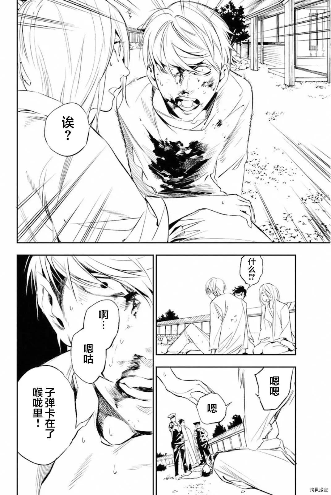 《绝望的乐园》第65话 第8页