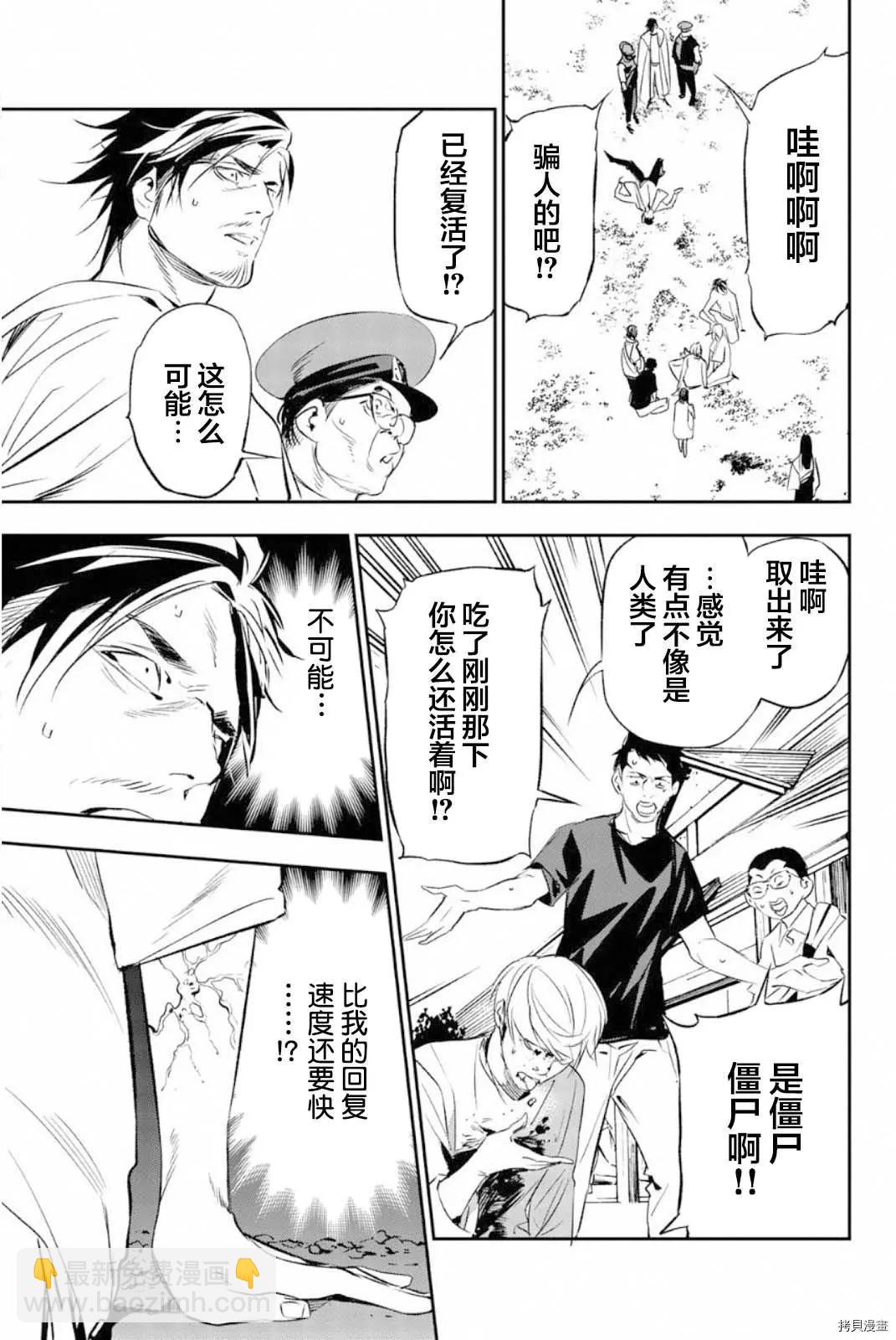 《绝望的乐园》第65话 第9页