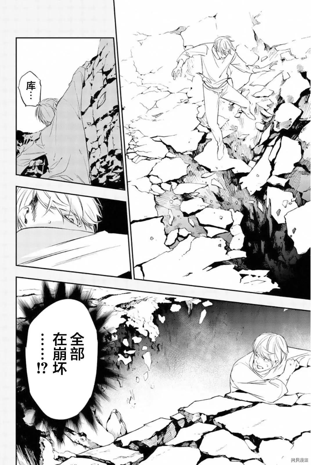《绝望的乐园》第64话 第10页