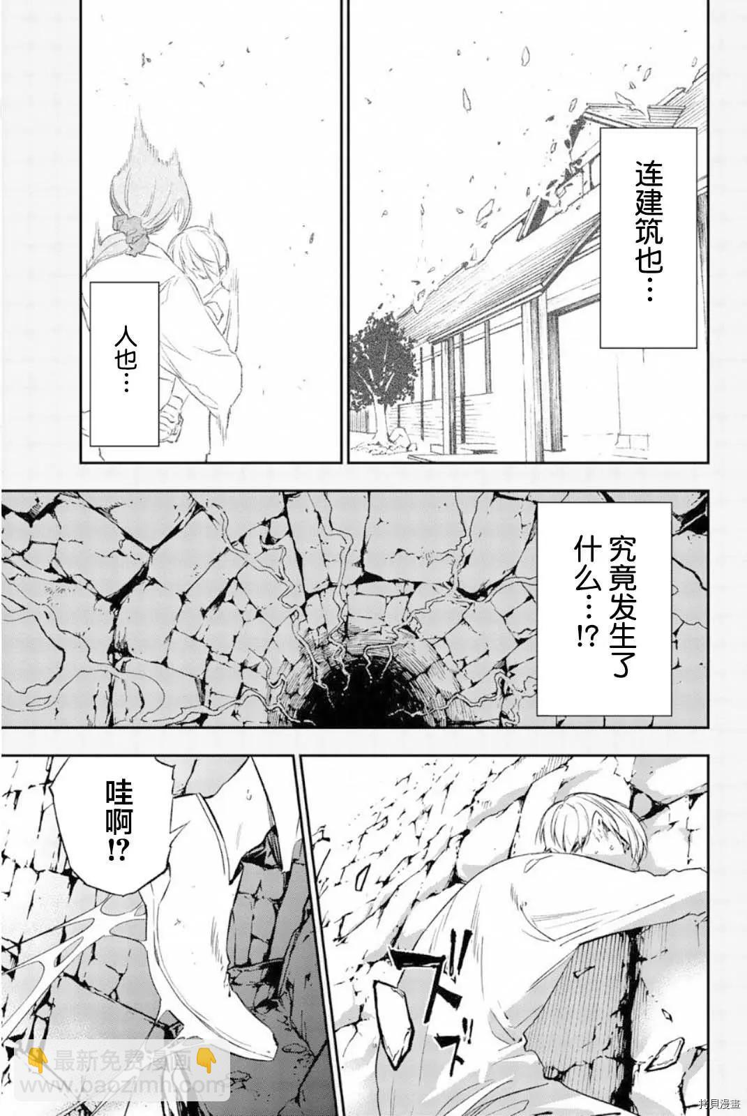 《绝望的乐园》第64话 第11页