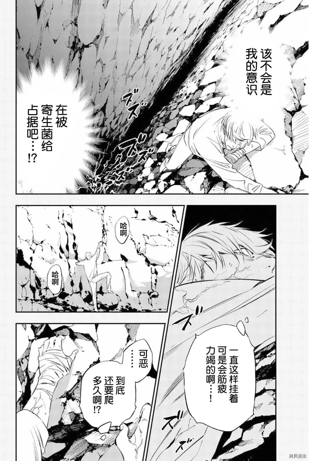 《绝望的乐园》第64话 第12页