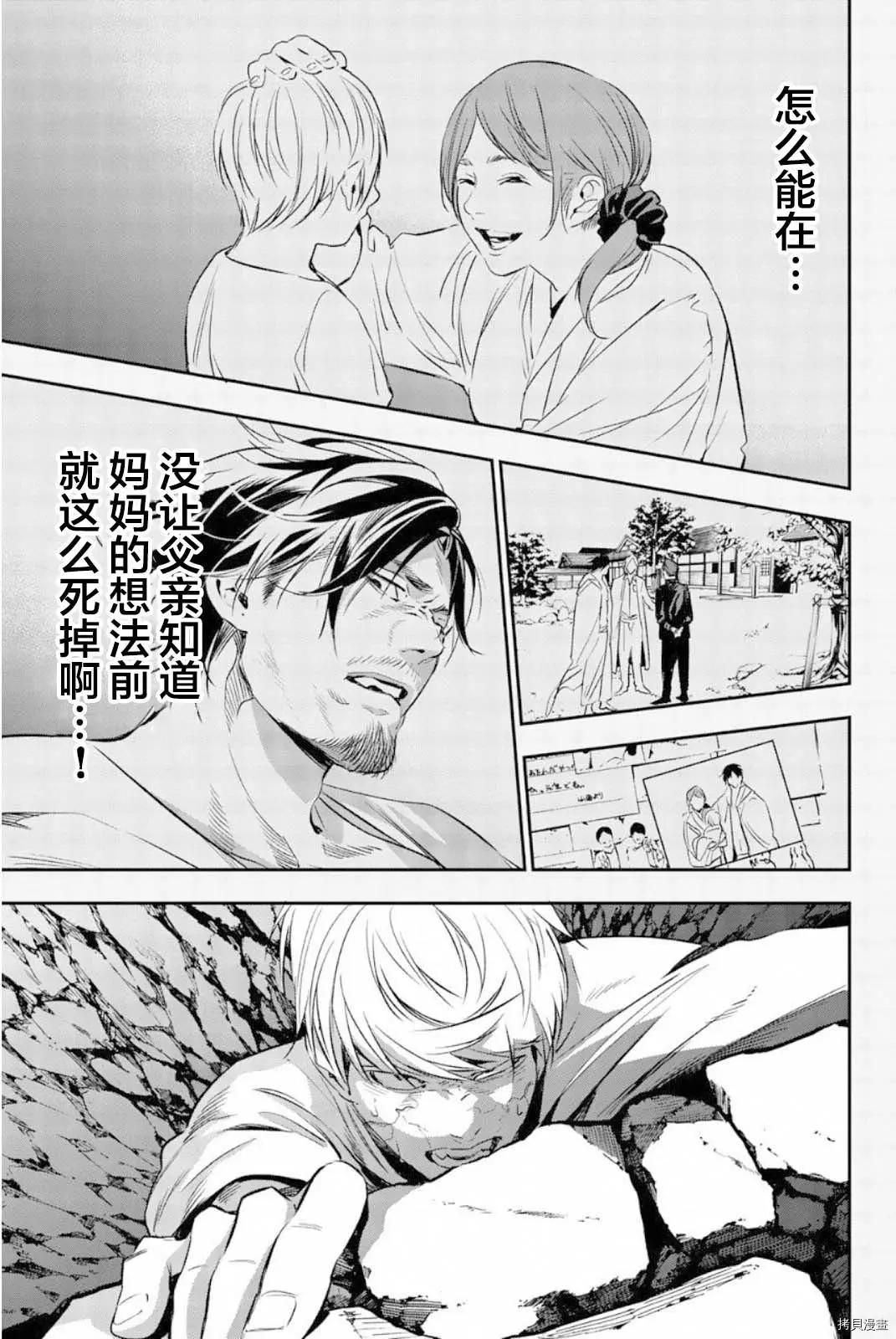 《绝望的乐园》第64话 第13页