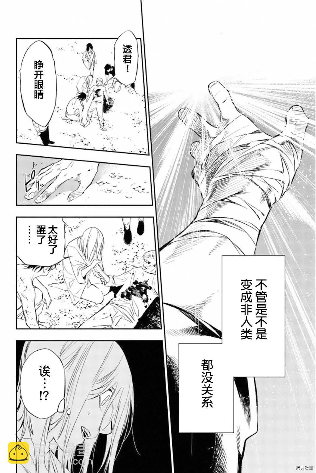 《绝望的乐园》第64话 第14页