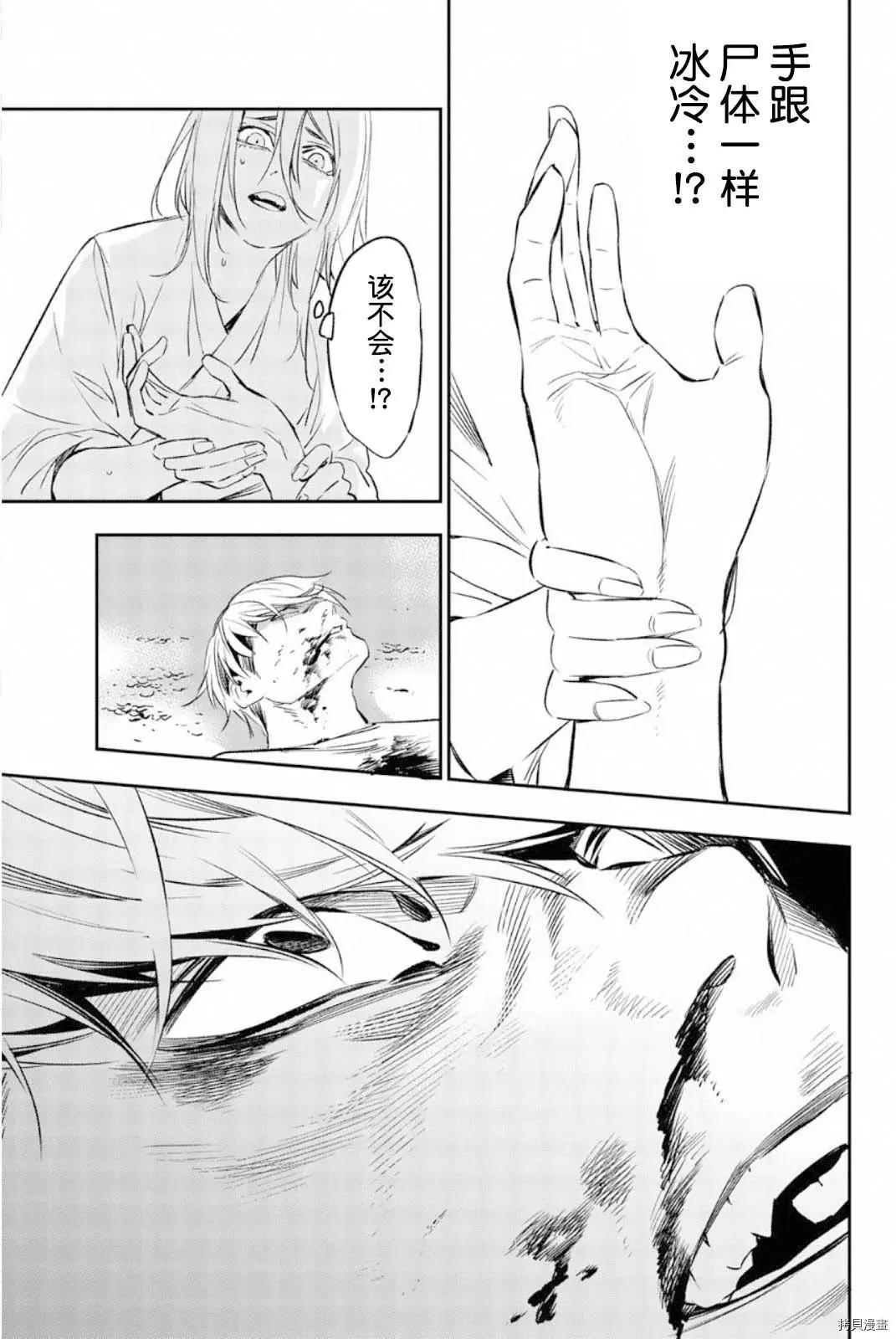 《绝望的乐园》第64话 第15页