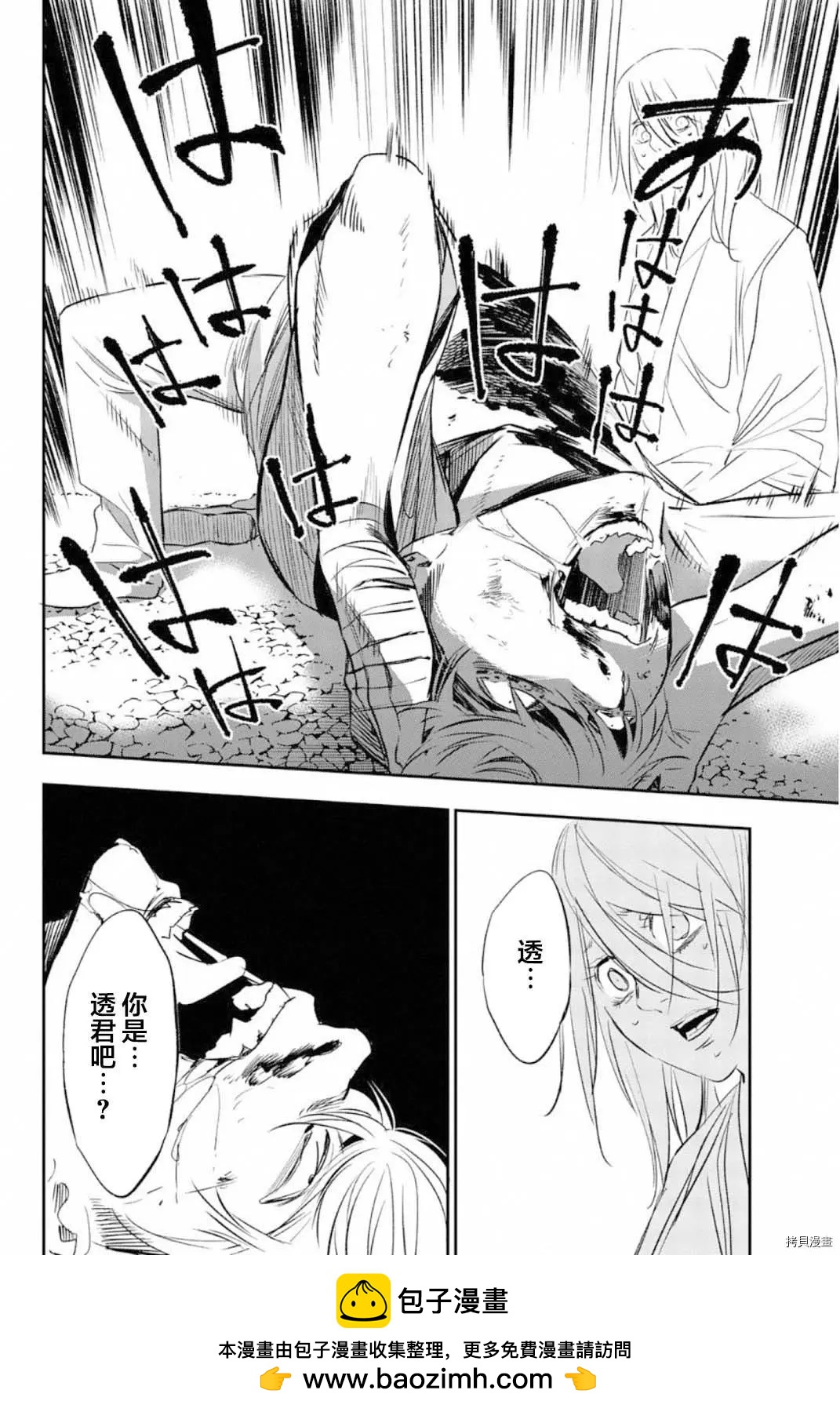 《绝望的乐园》第64话 第16页