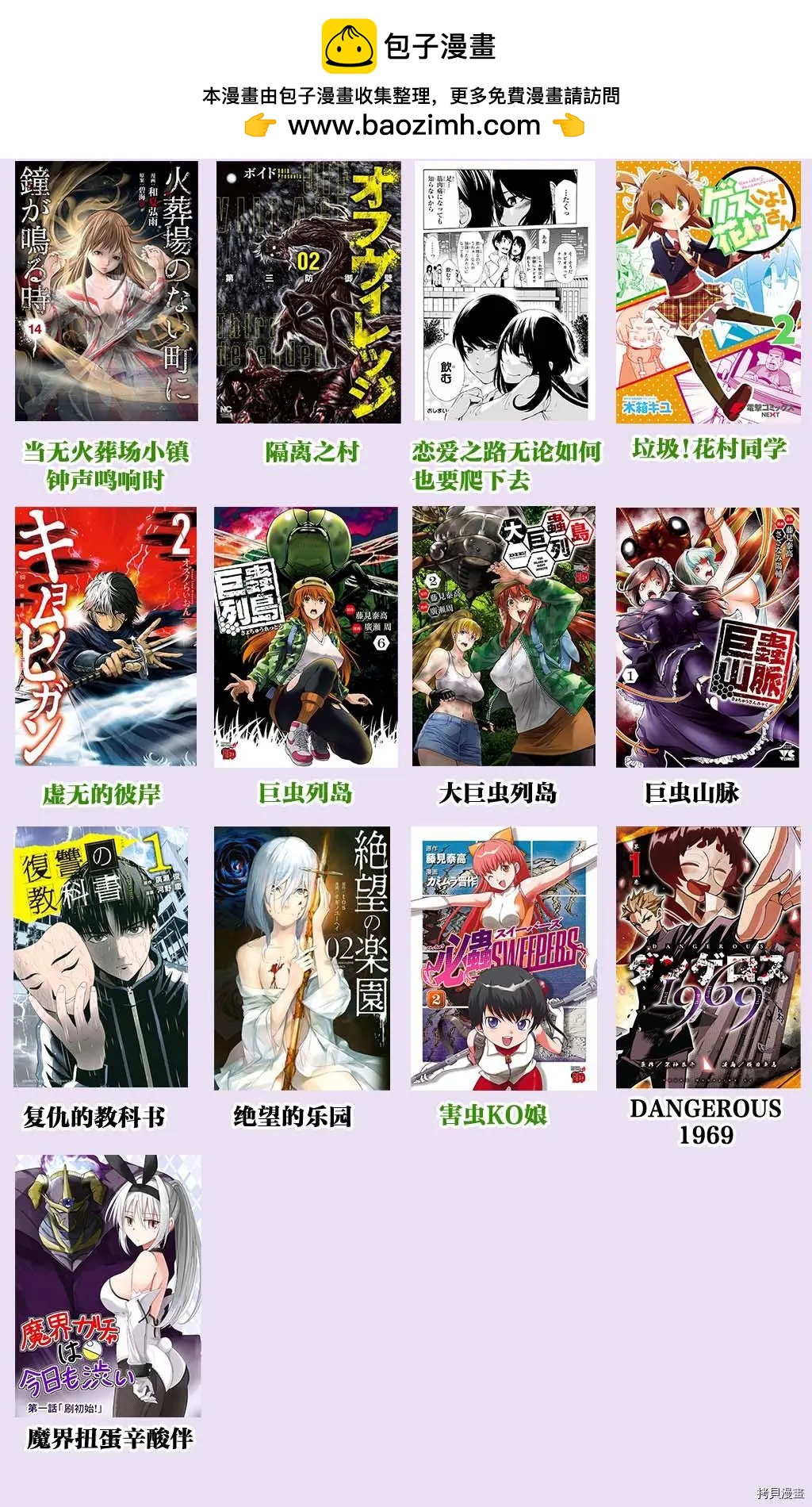 《绝望的乐园》第64话 第2页