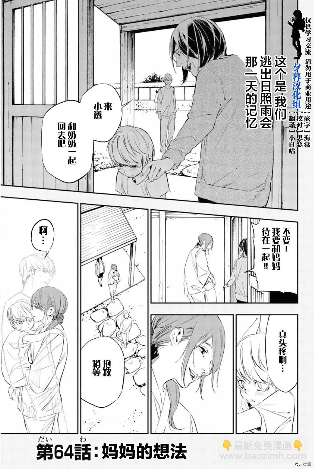 《绝望的乐园》第64话 第3页