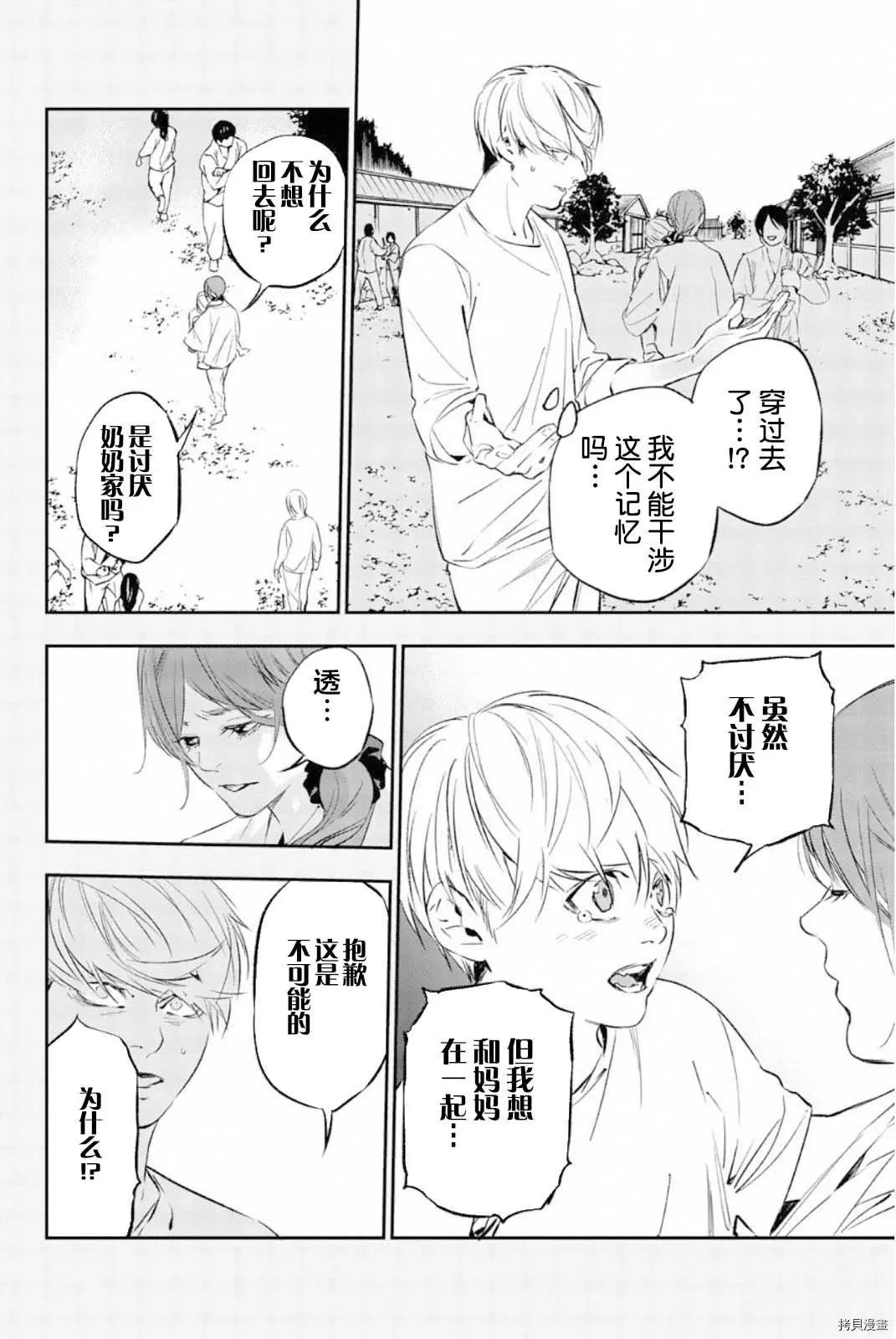 《绝望的乐园》第64话 第4页