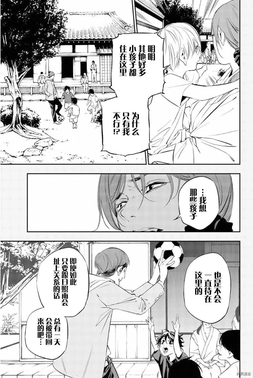《绝望的乐园》第64话 第5页