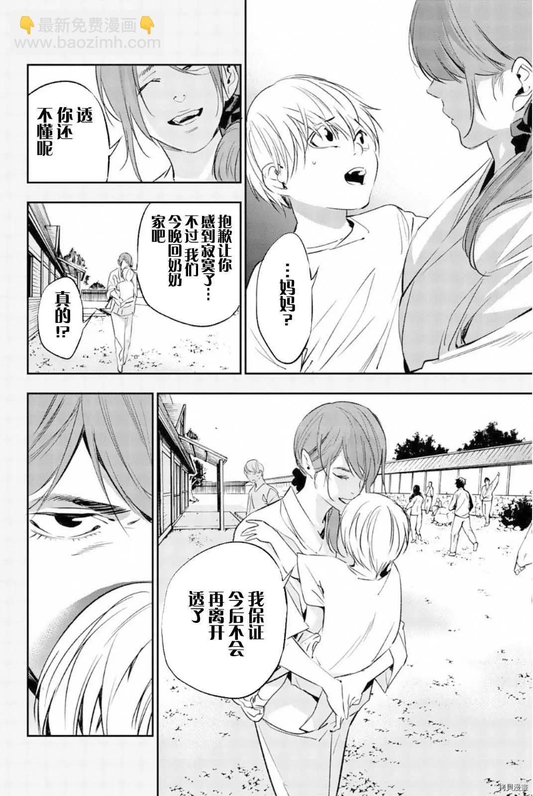 《绝望的乐园》第64话 第6页