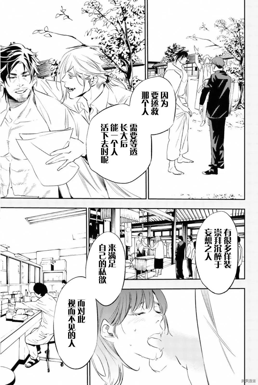 《绝望的乐园》第64话 第7页