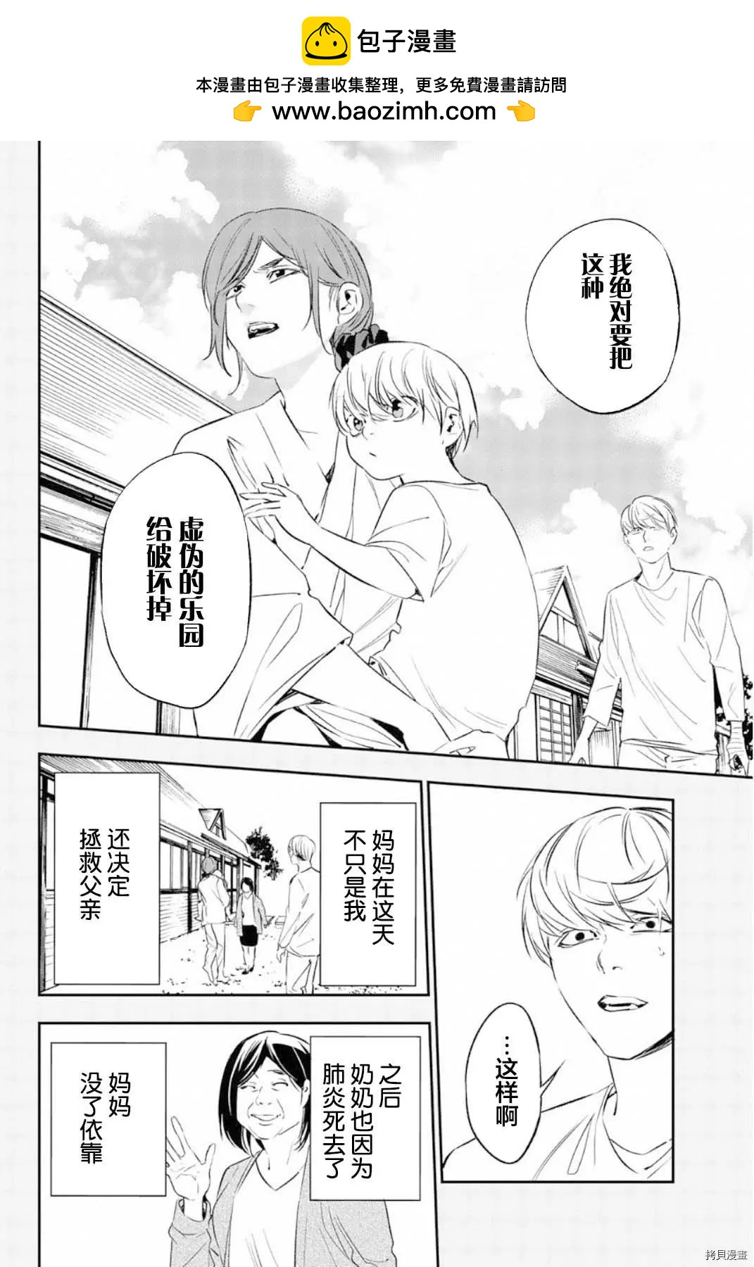 《绝望的乐园》第64话 第8页