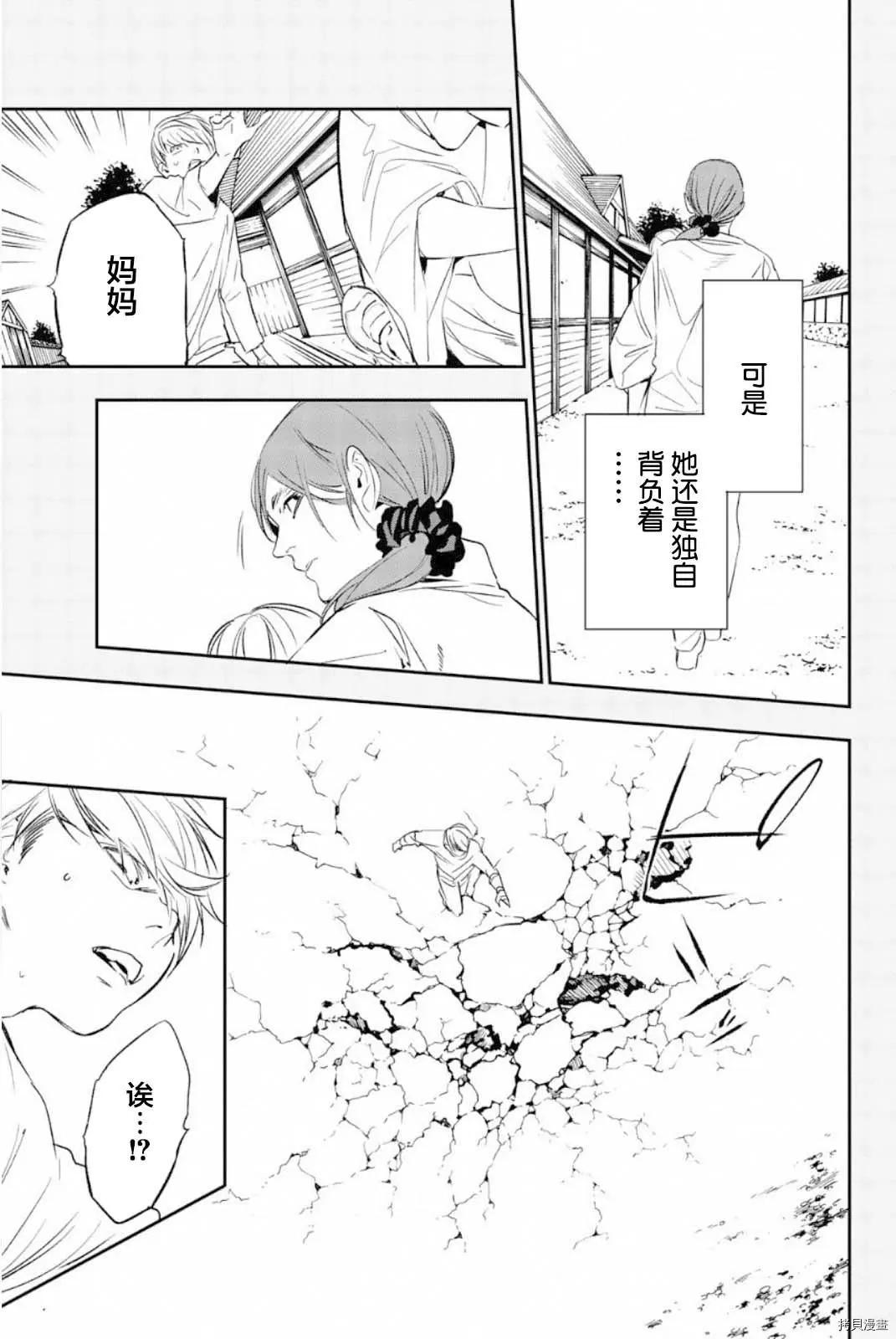 《绝望的乐园》第64话 第9页