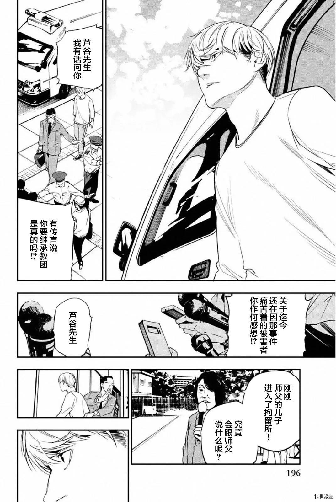 《绝望的乐园》第70话 第10页