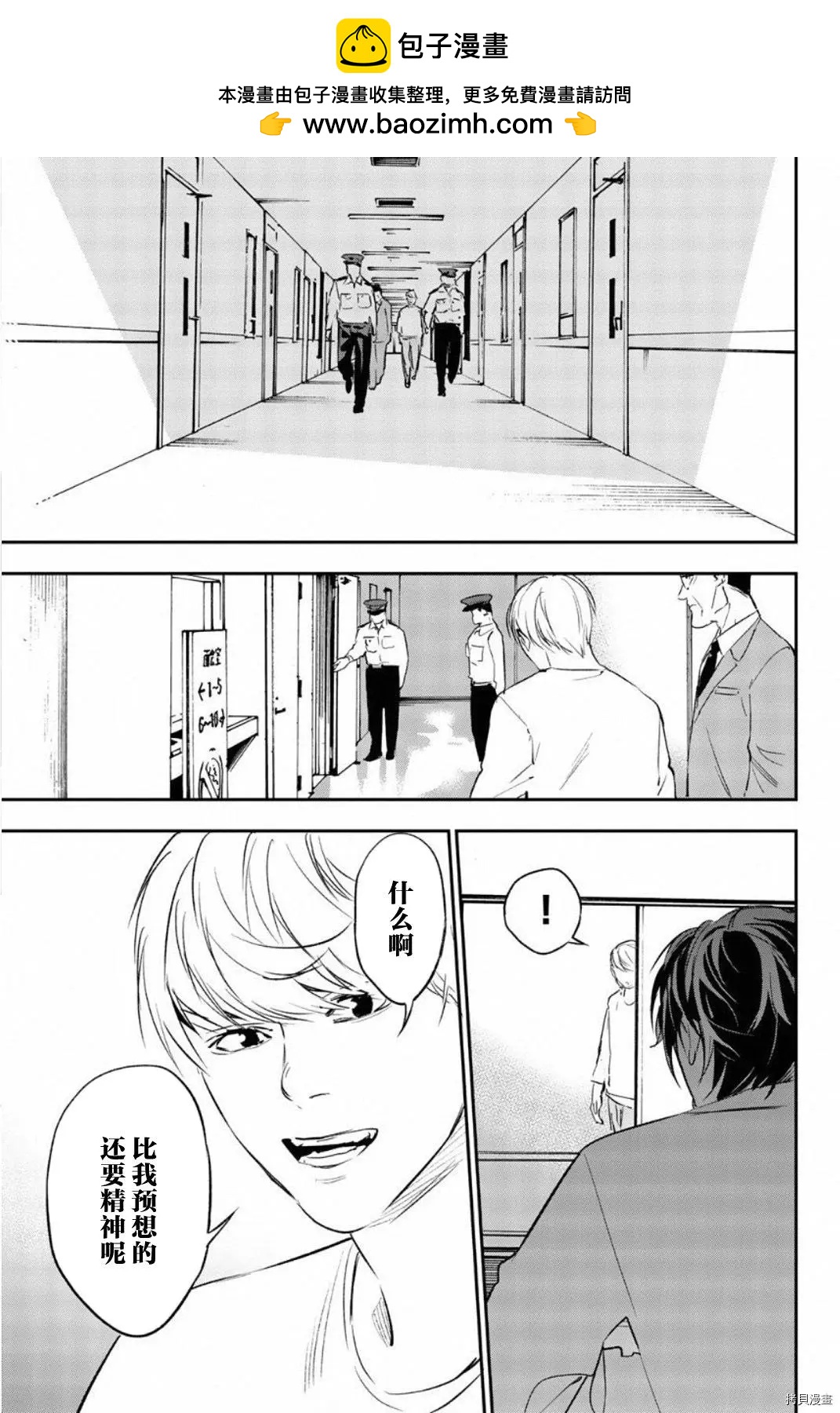 《绝望的乐园》第70话 第11页