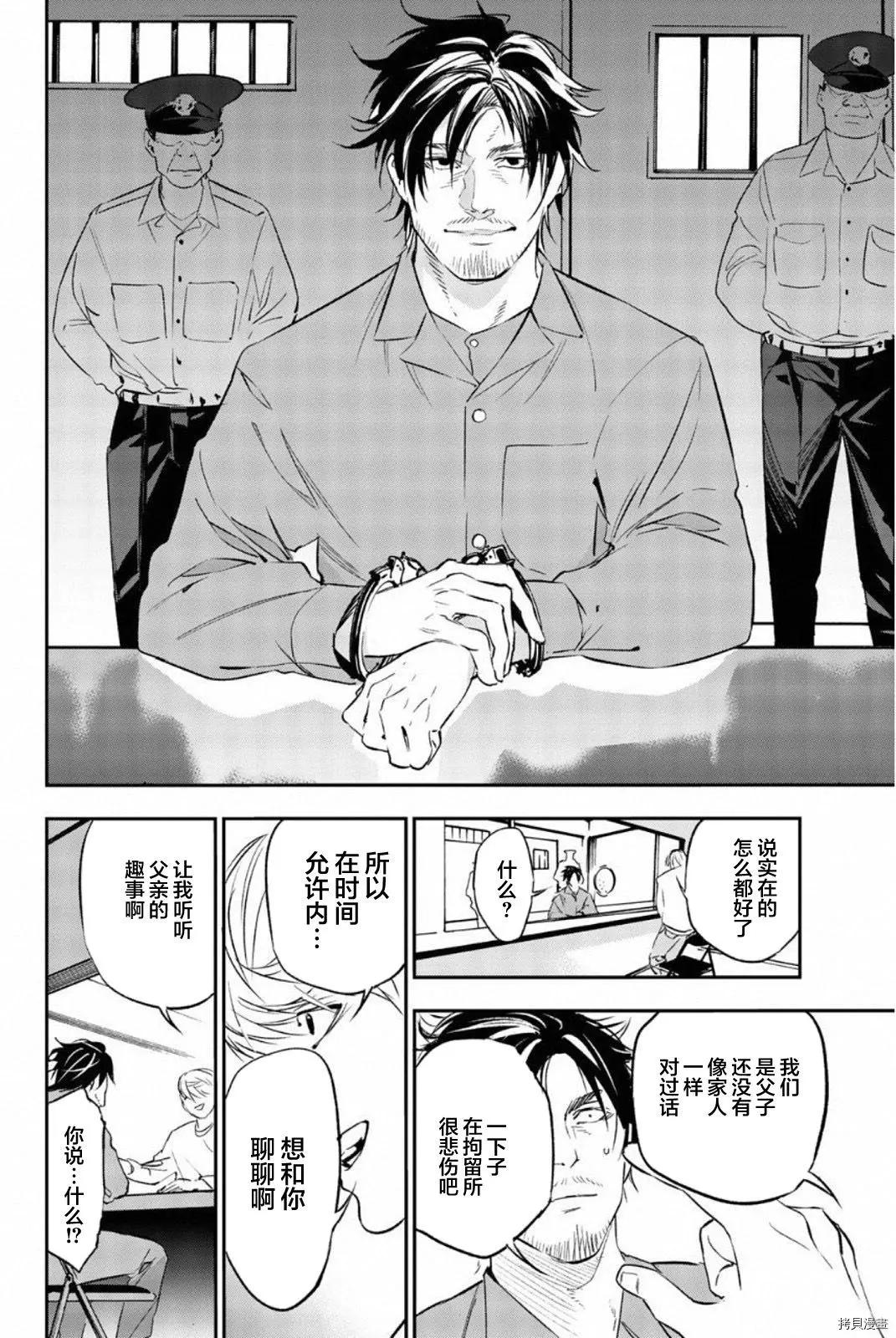 《绝望的乐园》第70话 第12页