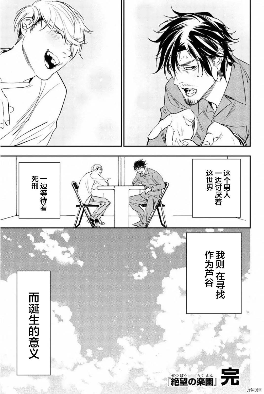 《绝望的乐园》第70话 第13页