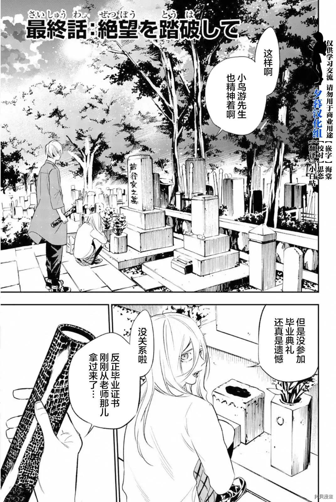 《绝望的乐园》第70话 第1页