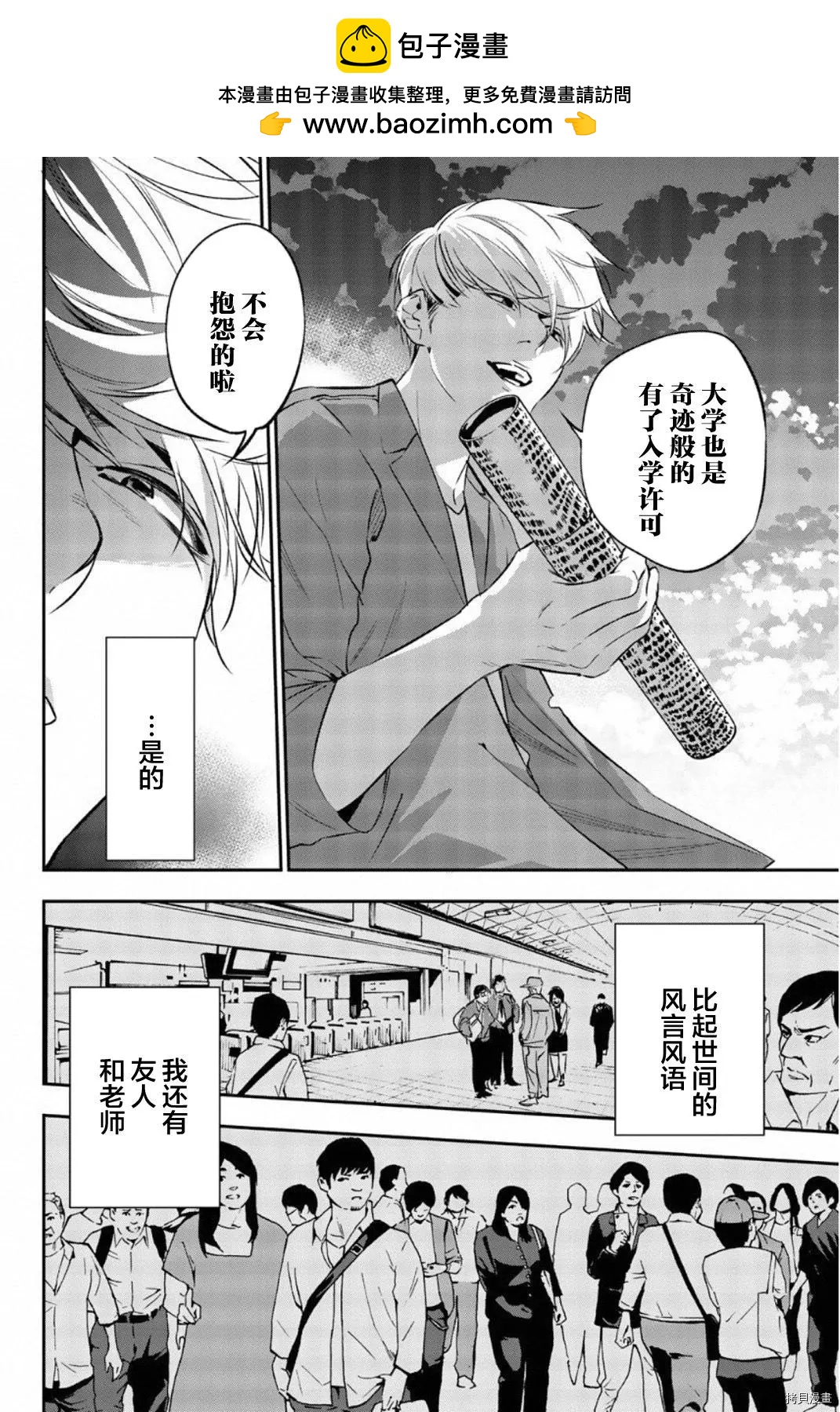 《绝望的乐园》第70话 第2页
