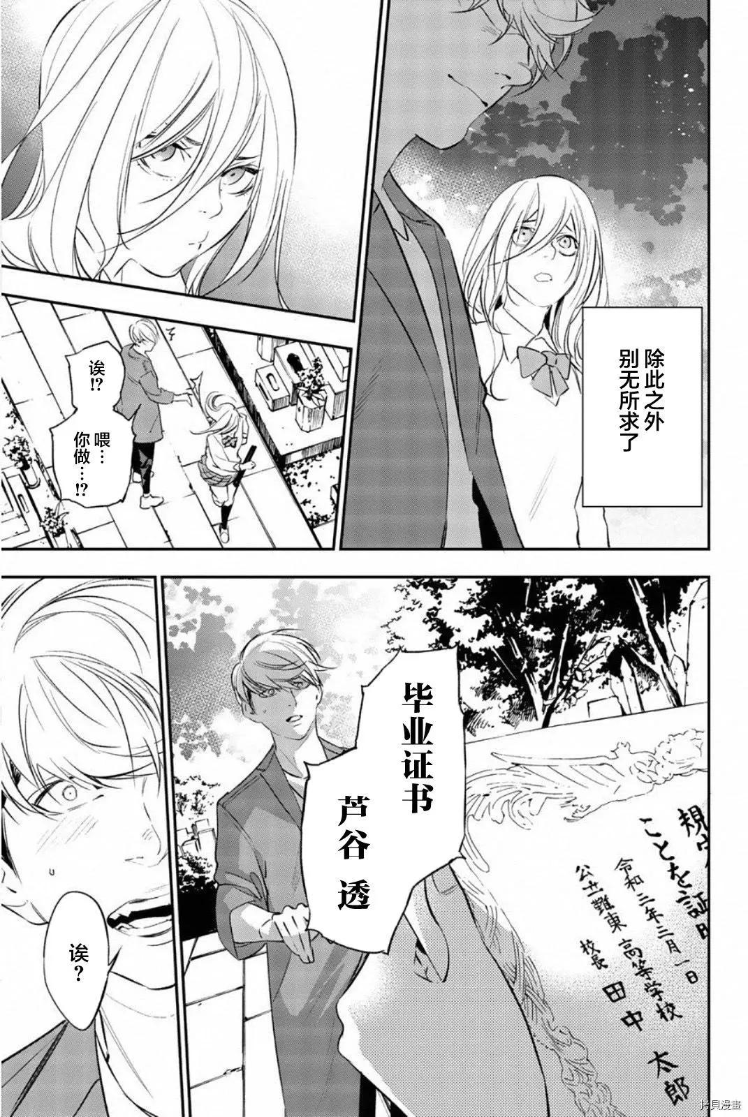 《绝望的乐园》第70话 第3页