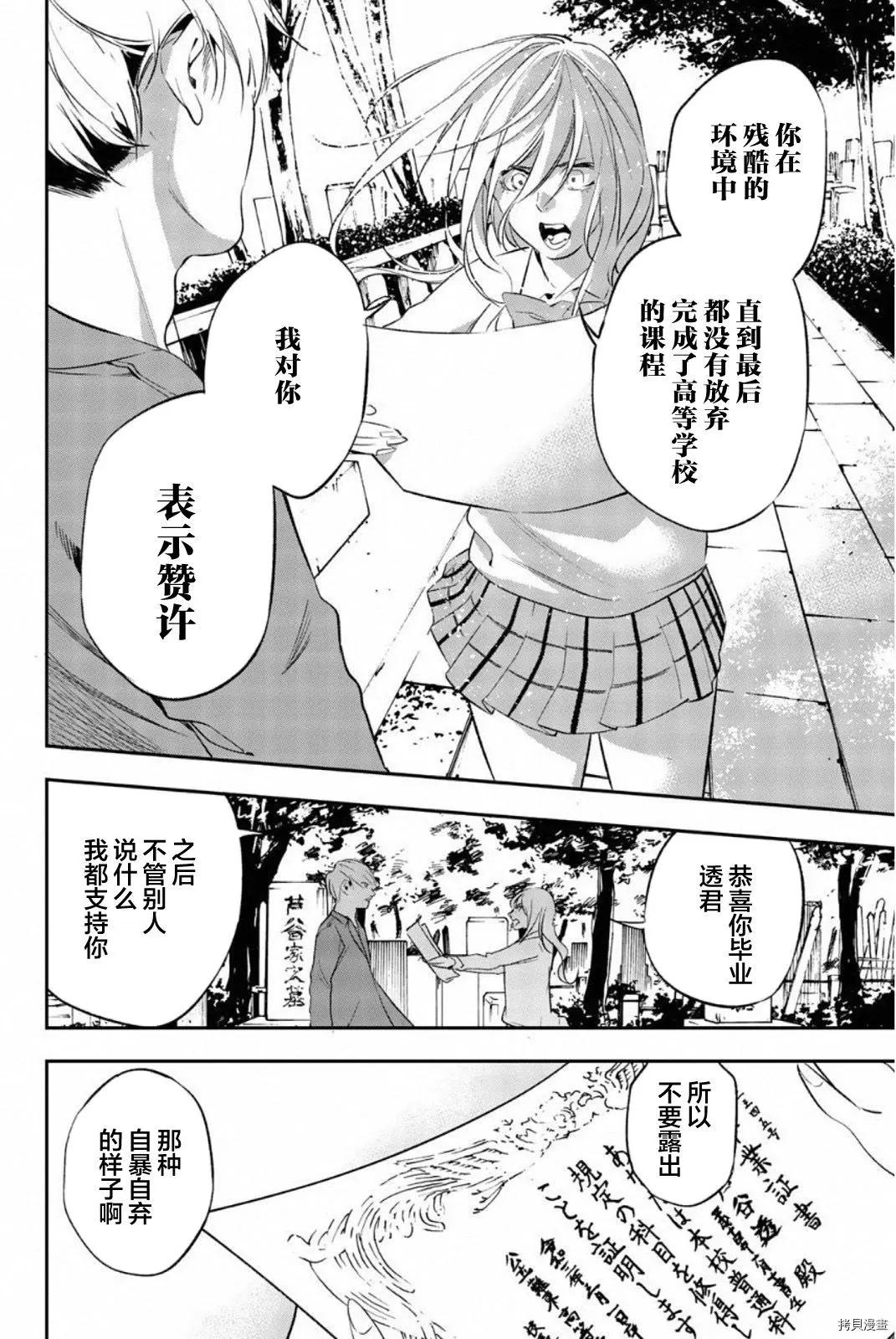 《绝望的乐园》第70话 第4页
